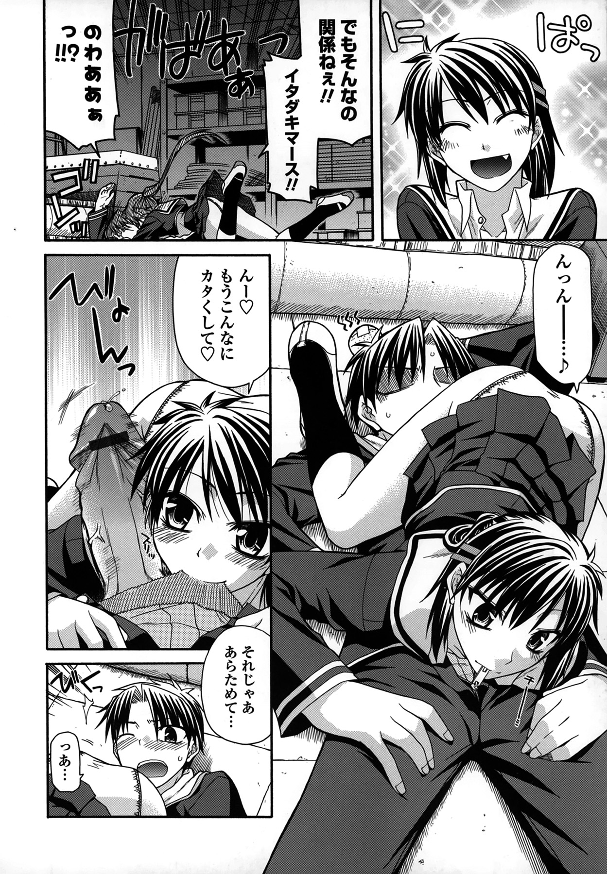 [宮社惣恭] プラトニック50／50