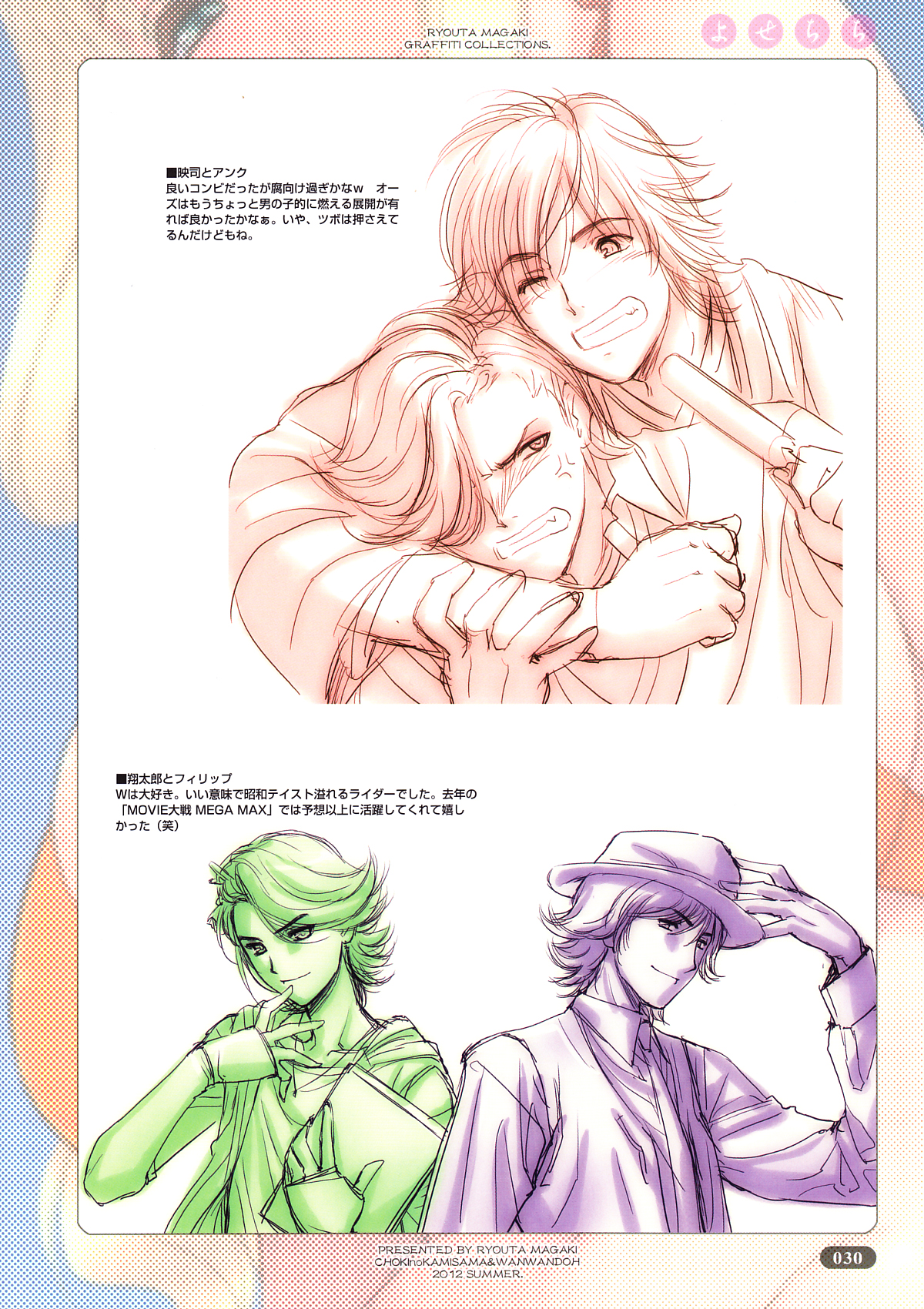 [チョキの神さま & わんわん堂] よせちち