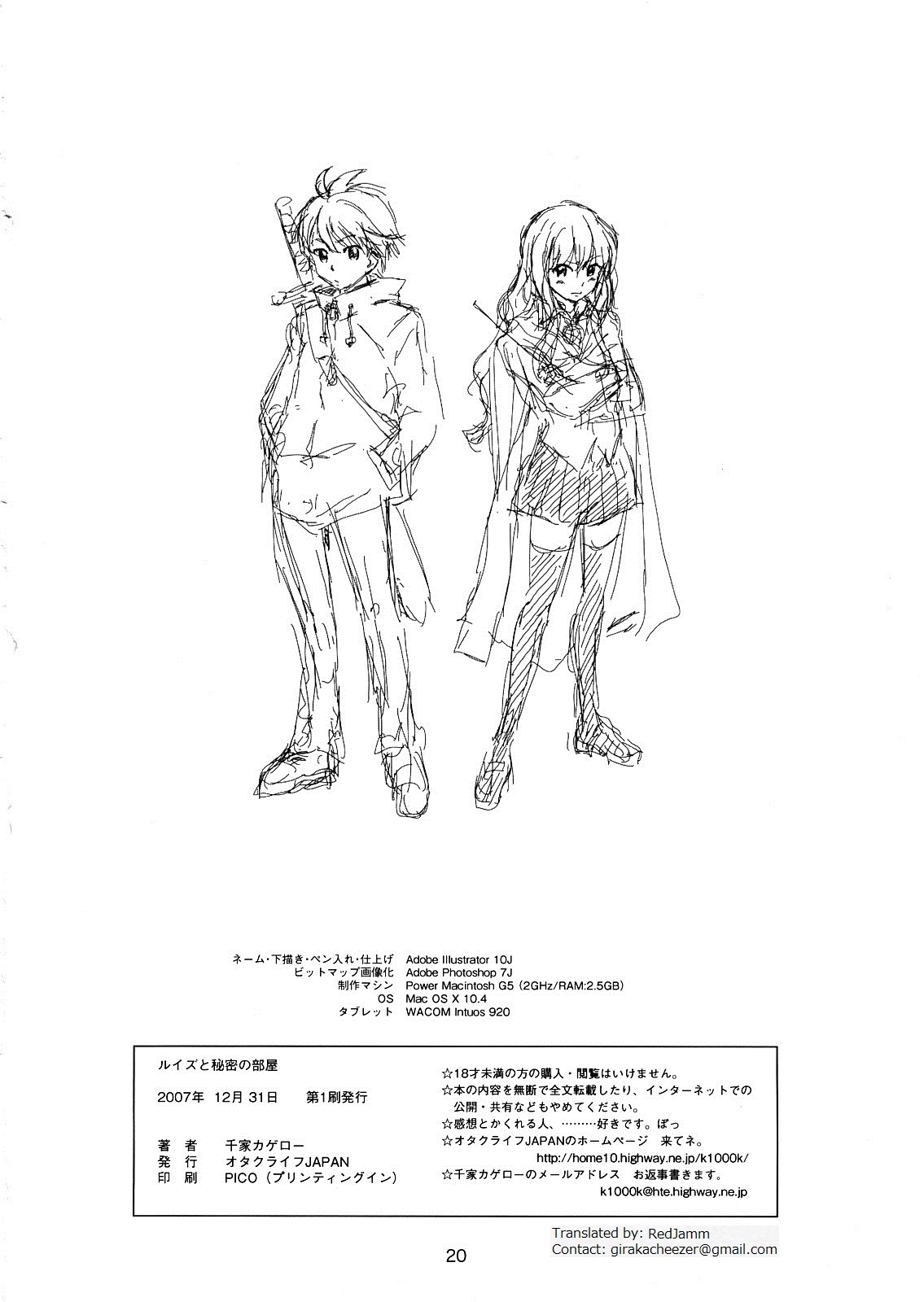 (C73) [オタクライフJapan (千家カゲロー)] ルイズと秘密の部屋 (ゼロの使い魔)