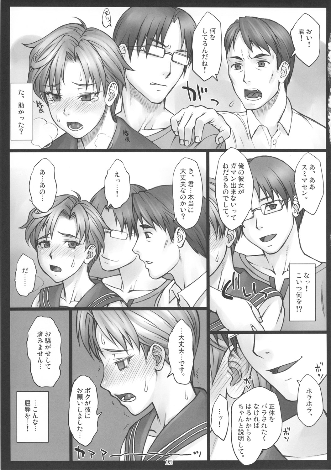 (C82) [流弾屋 (BANG-YOU)] はるかと! (美少女戦士セーラームーン)