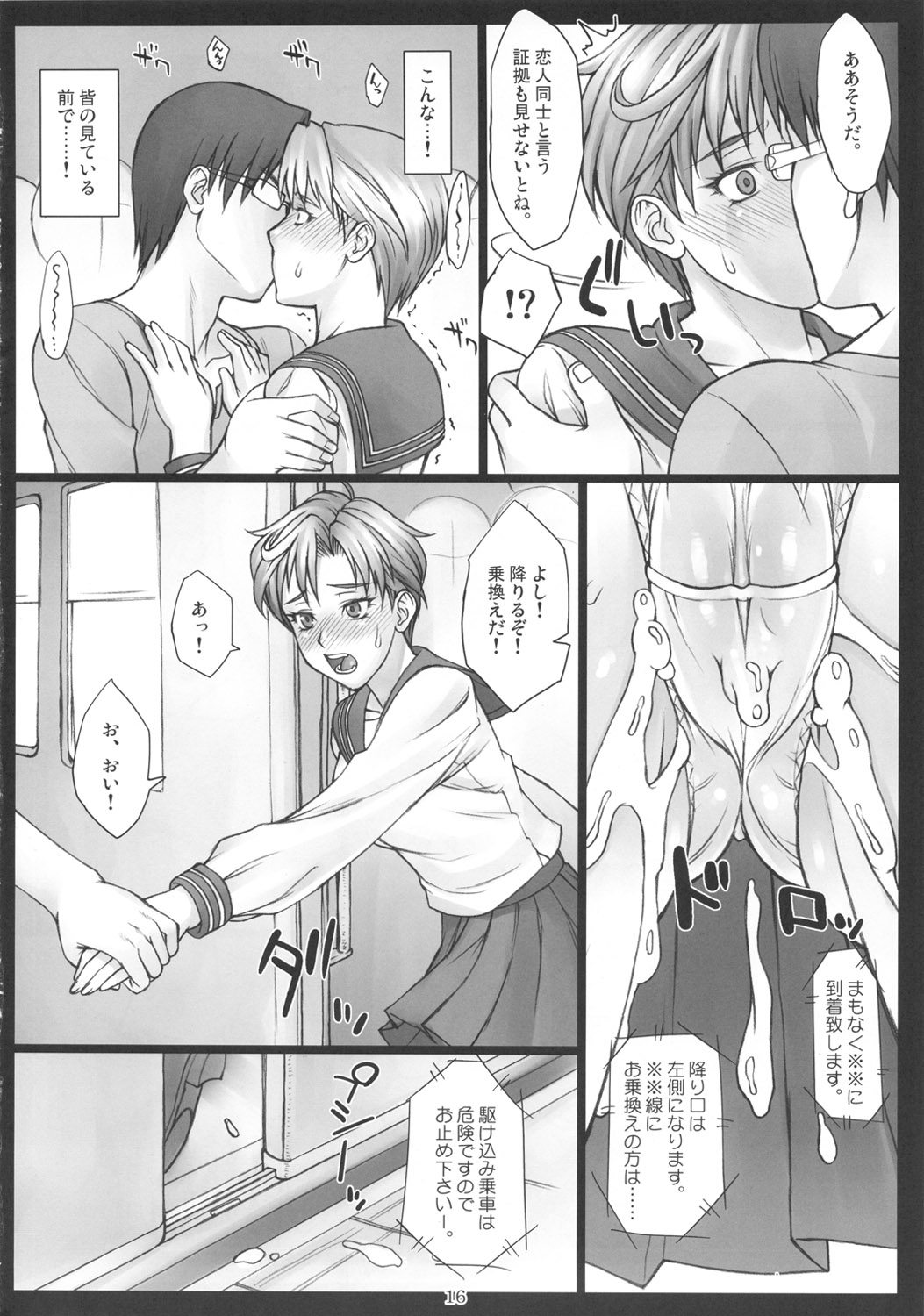 (C82) [流弾屋 (BANG-YOU)] はるかと! (美少女戦士セーラームーン)