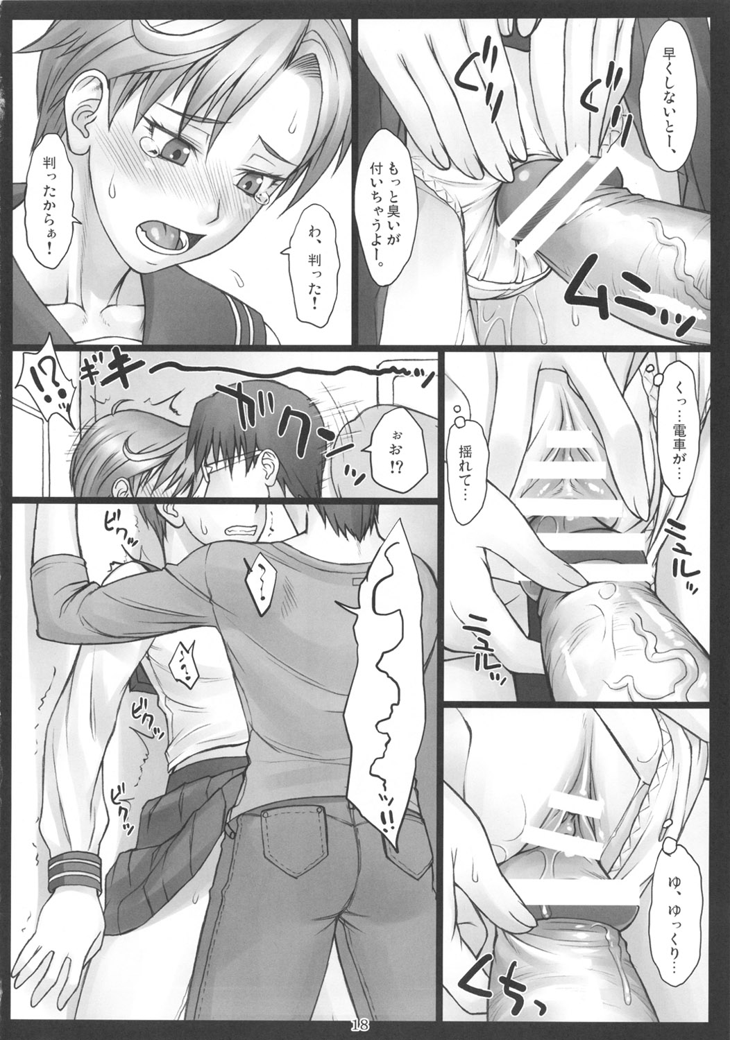 (C82) [流弾屋 (BANG-YOU)] はるかと! (美少女戦士セーラームーン)