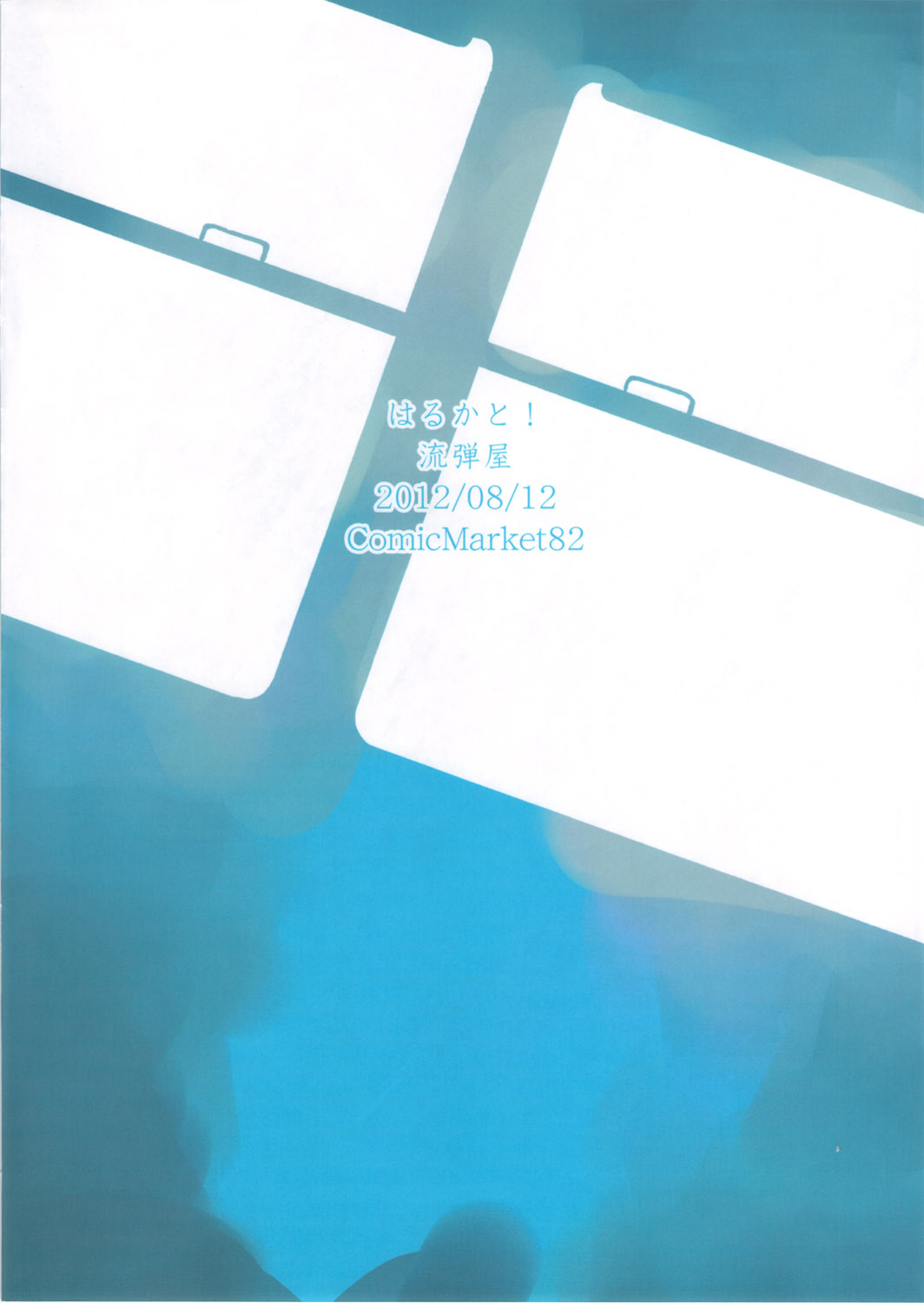 (C82) [流弾屋 (BANG-YOU)] はるかと! (美少女戦士セーラームーン)
