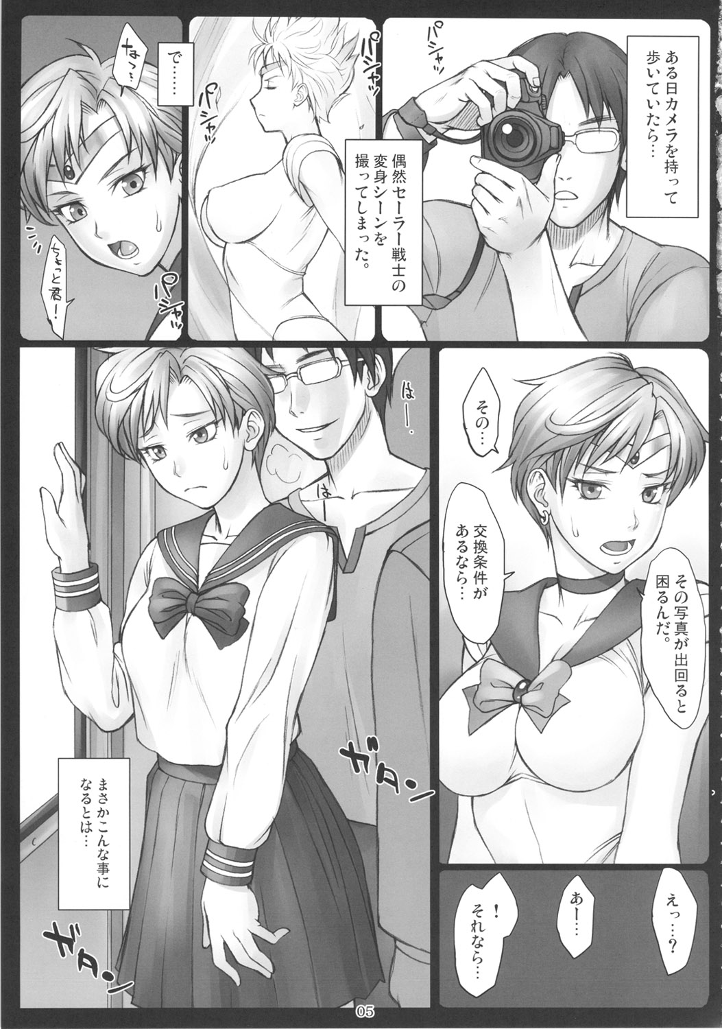 (C82) [流弾屋 (BANG-YOU)] はるかと! (美少女戦士セーラームーン)