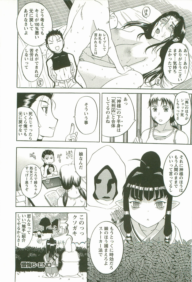 [草津てるにょ] 夜ノ懺悔室