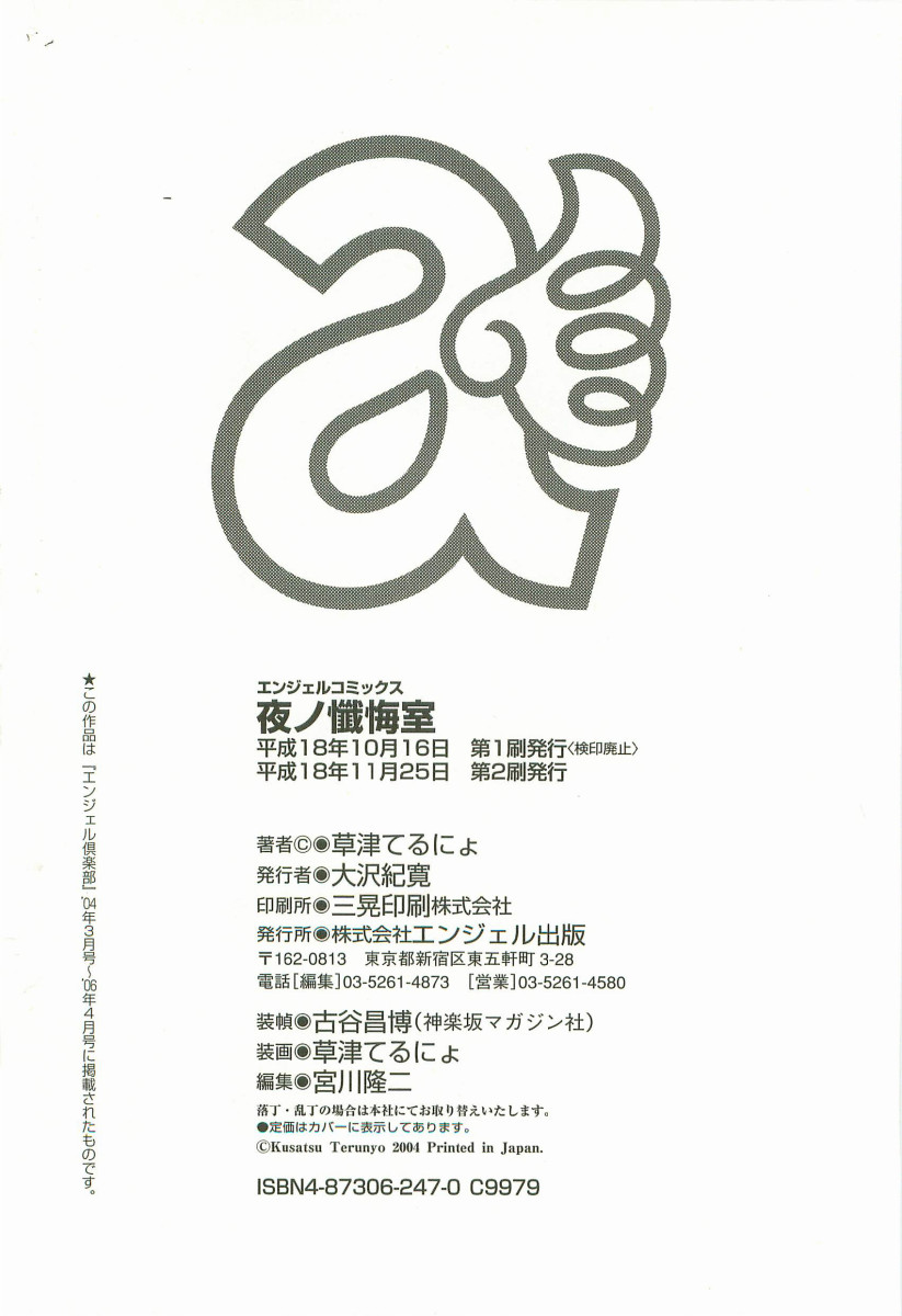[草津てるにょ] 夜ノ懺悔室