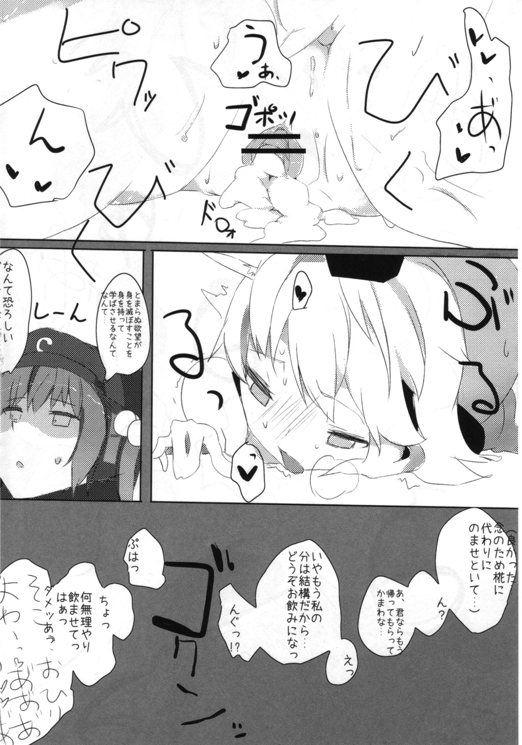 (C82) [東九線] 東方トロ顔合同誌 トロけるフェイスはイキじるし！ (東方)