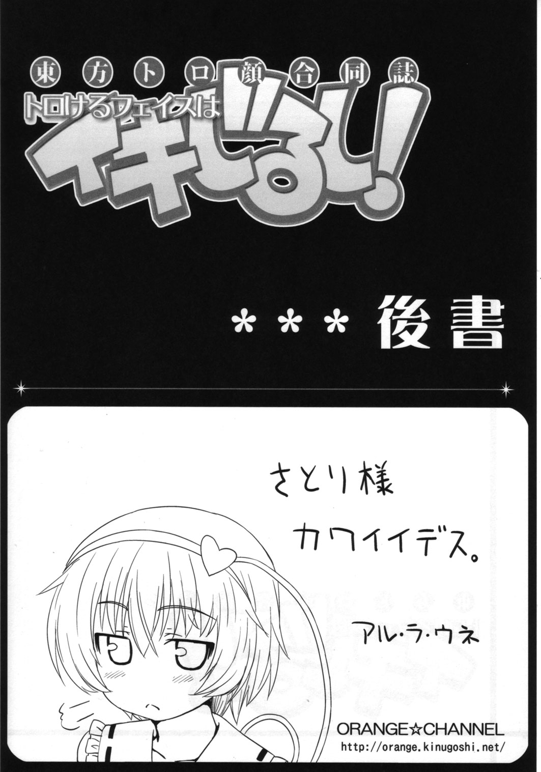 (C82) [東九線] 東方トロ顔合同誌 トロけるフェイスはイキじるし！ (東方)