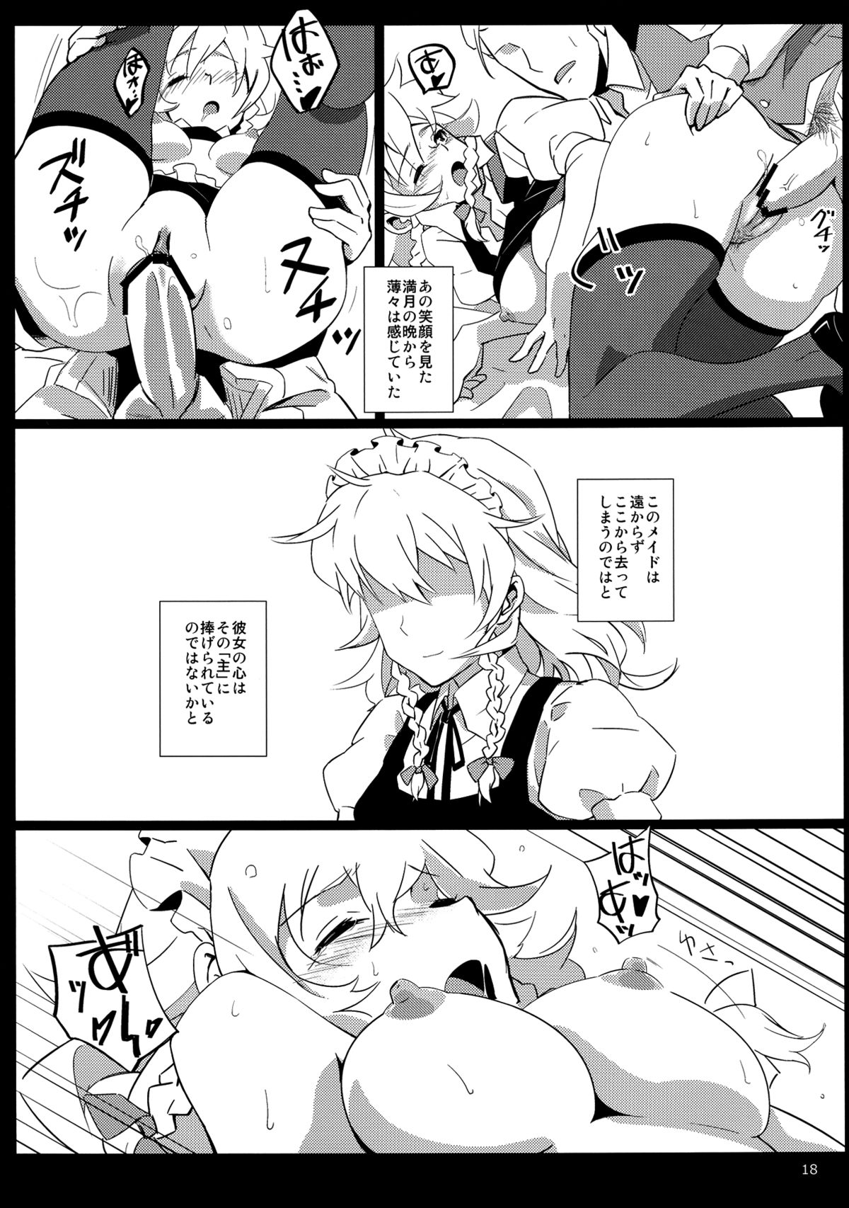 (C82) [ビタミンごはん (はせがわけいた)] メイド雇ったら咲夜さんだった。 (東方Project)