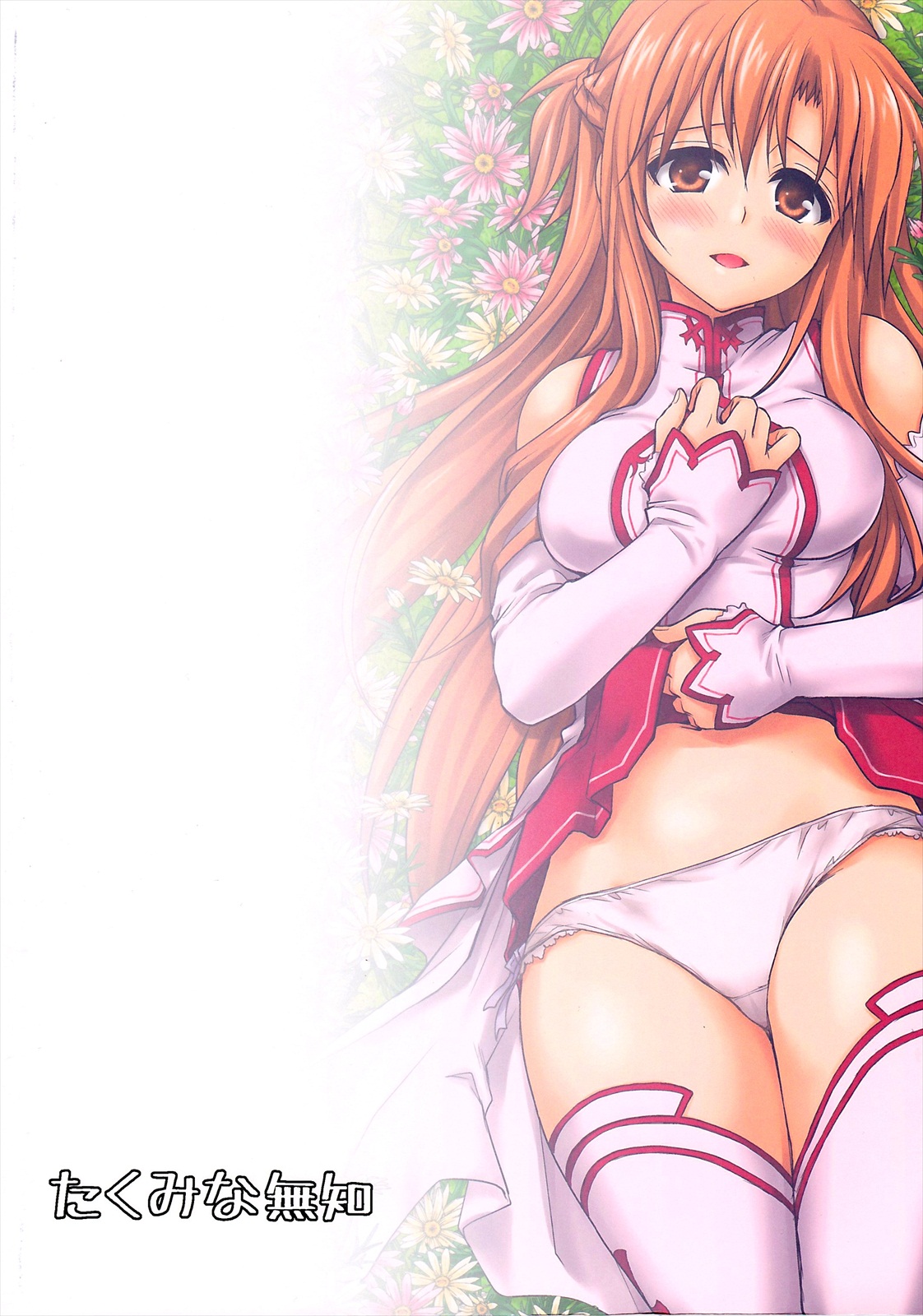 (C82) [たくみな無知 (たくみな無知)] サンクチュアリ (ソードアート・オンライン) [英訳]