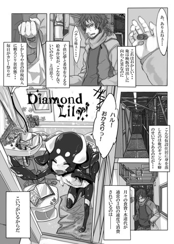 [SHIS (Zトン)] Diamond Lily!