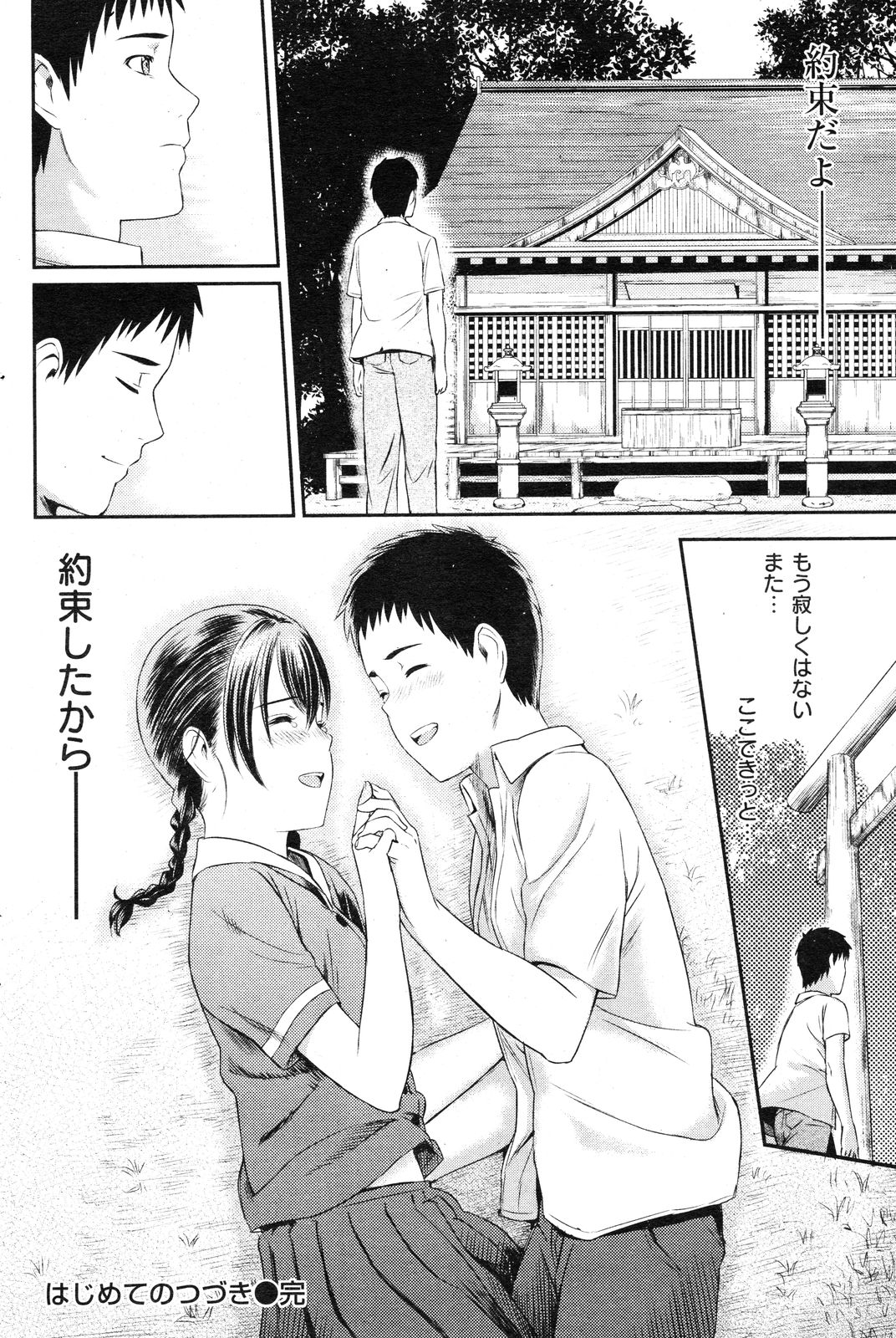 [雑誌] COMIC 失楽天 Vol.14 COMIC 快楽天 2012年08月号増刊