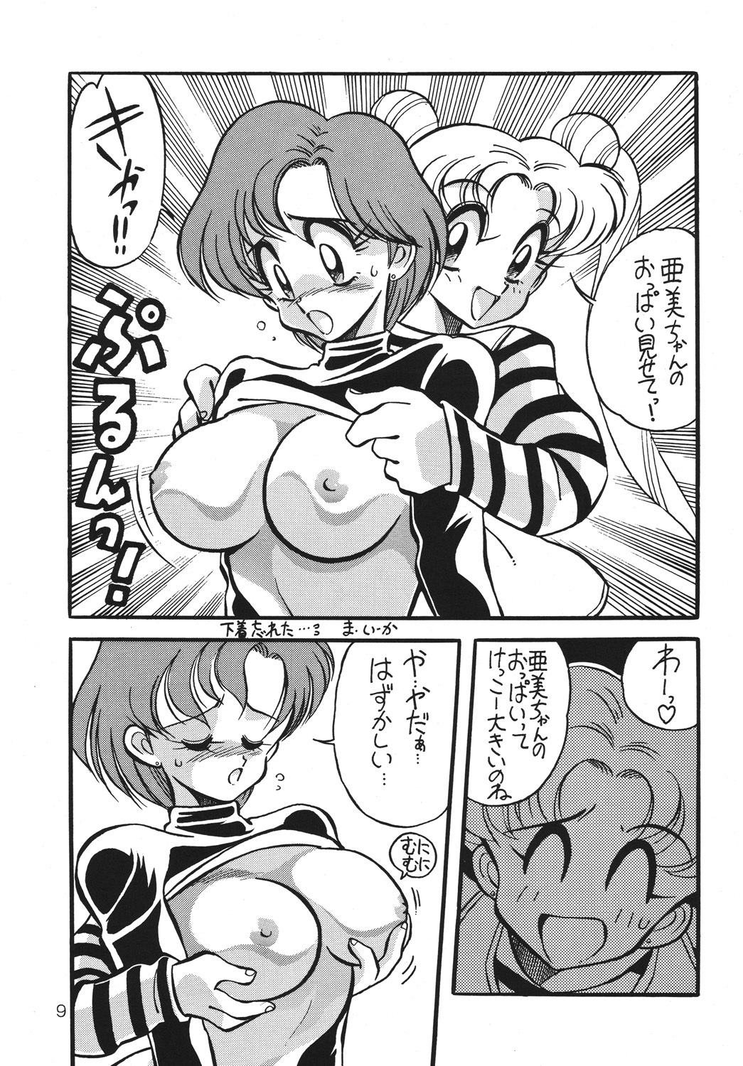 (C46) [野望組 (河本ひろし)] 野望命 (美少女戦士セーラームーン)