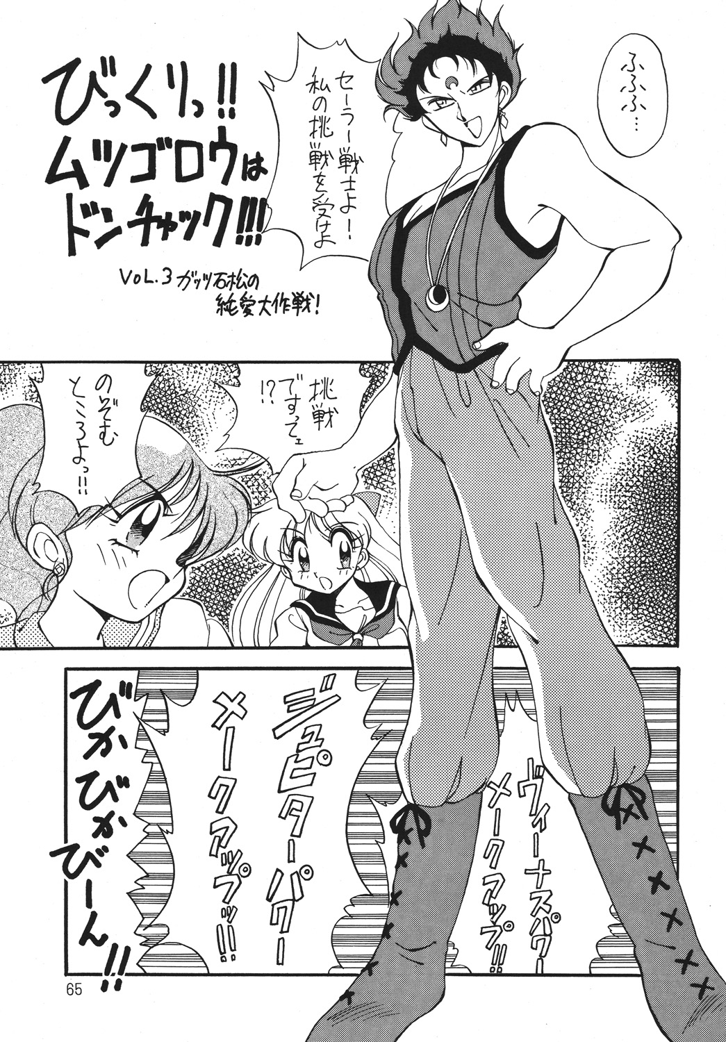 (C46) [野望組 (河本ひろし)] 野望命 (美少女戦士セーラームーン)