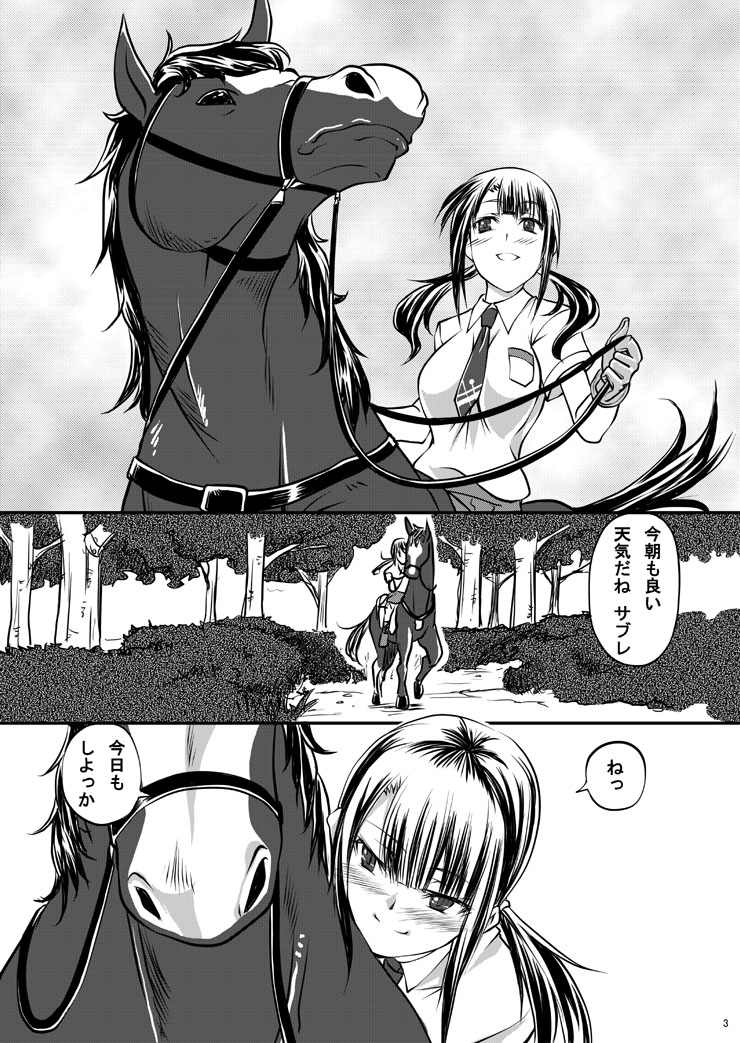 [漸速ライダー (天漸雅)] 私の愛馬 (TARI TARI) [DL版]