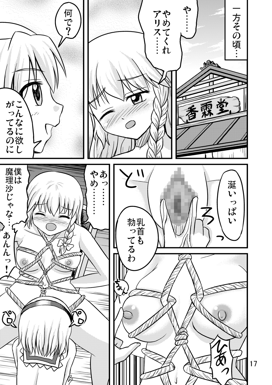 (C77) [磯味レーション (甘野氷、アクリル)] にせまりさ (東方Project)