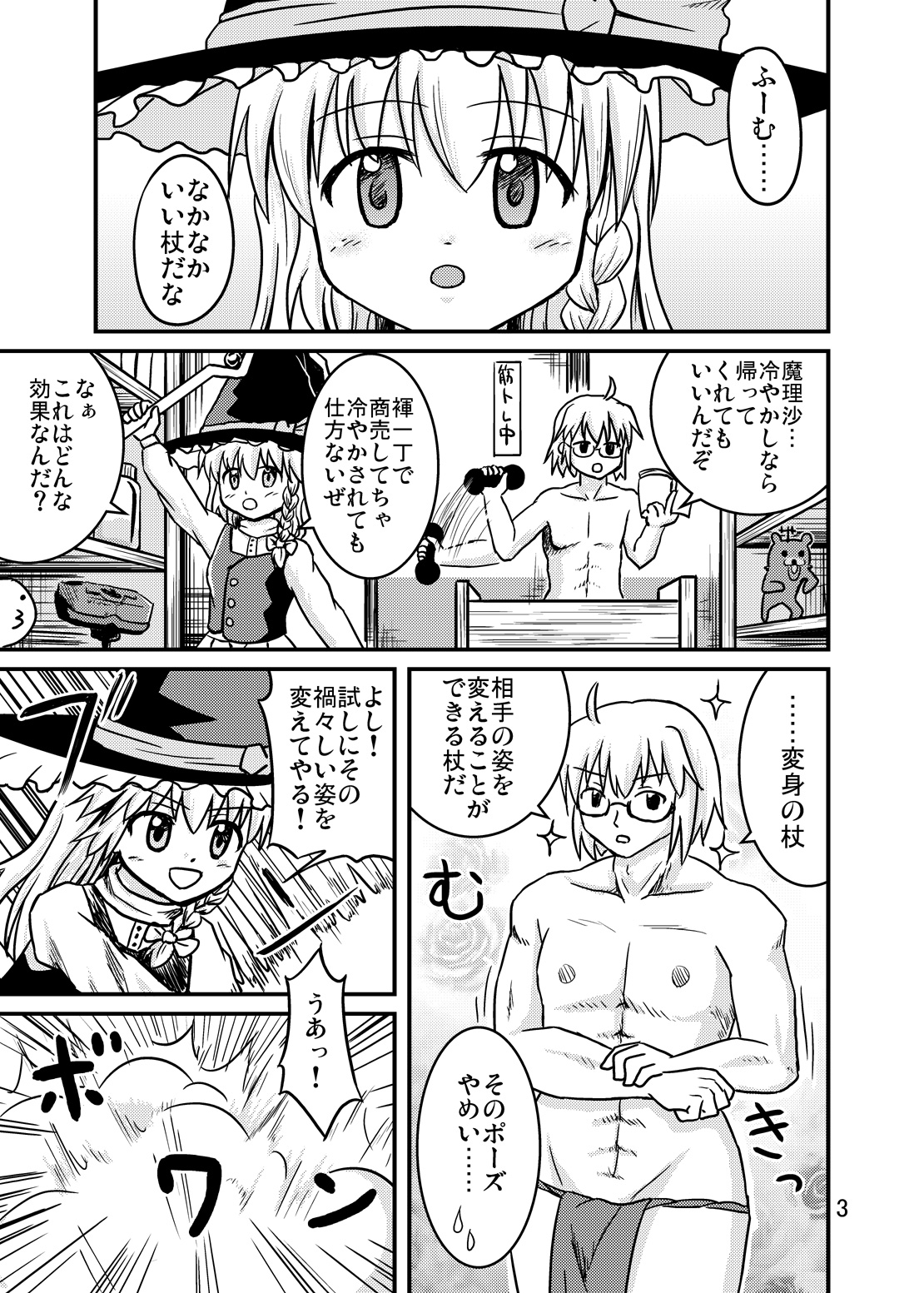 (C77) [磯味レーション (甘野氷、アクリル)] にせまりさ (東方Project)