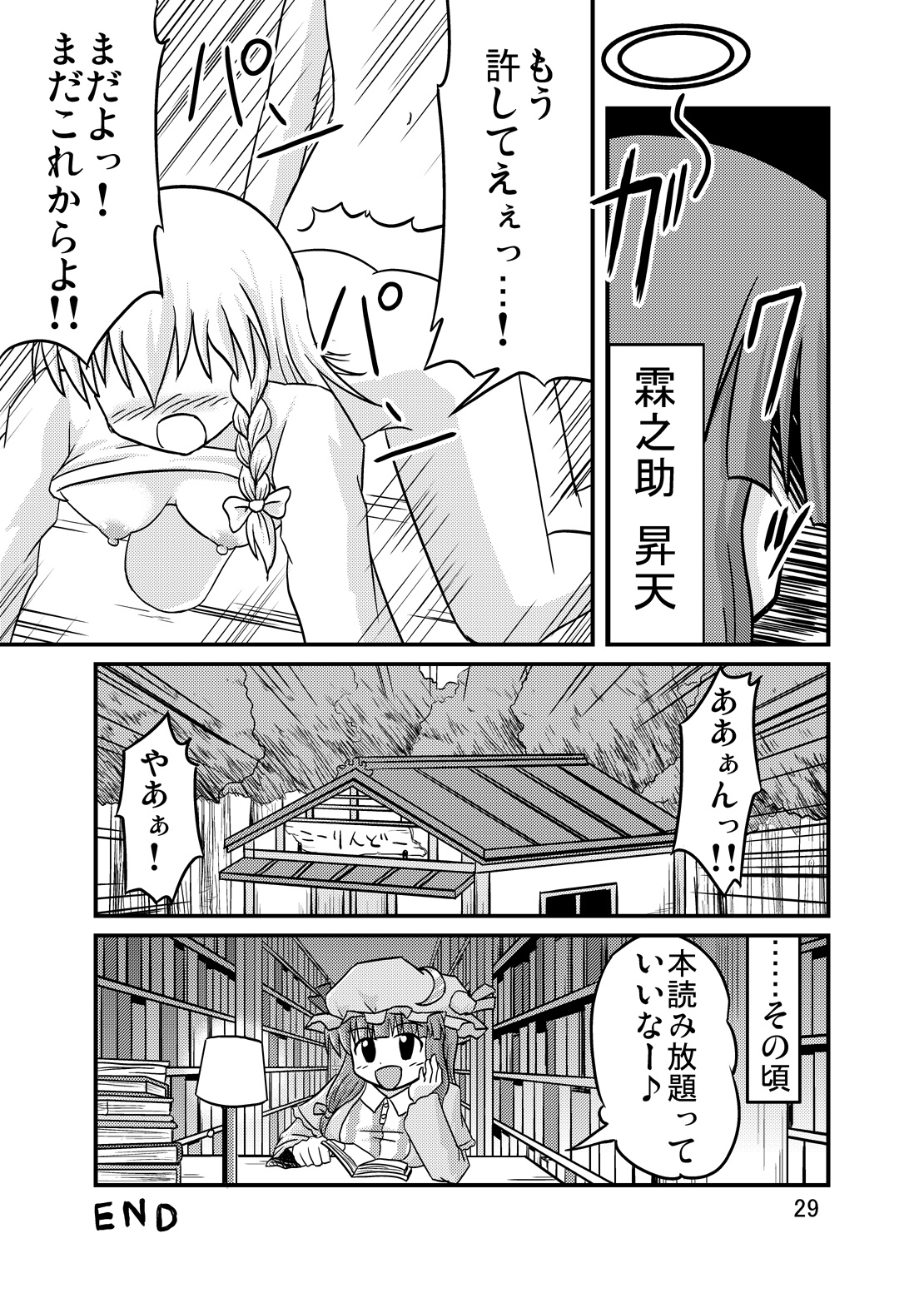 (C77) [磯味レーション (甘野氷、アクリル)] にせまりさ (東方Project)