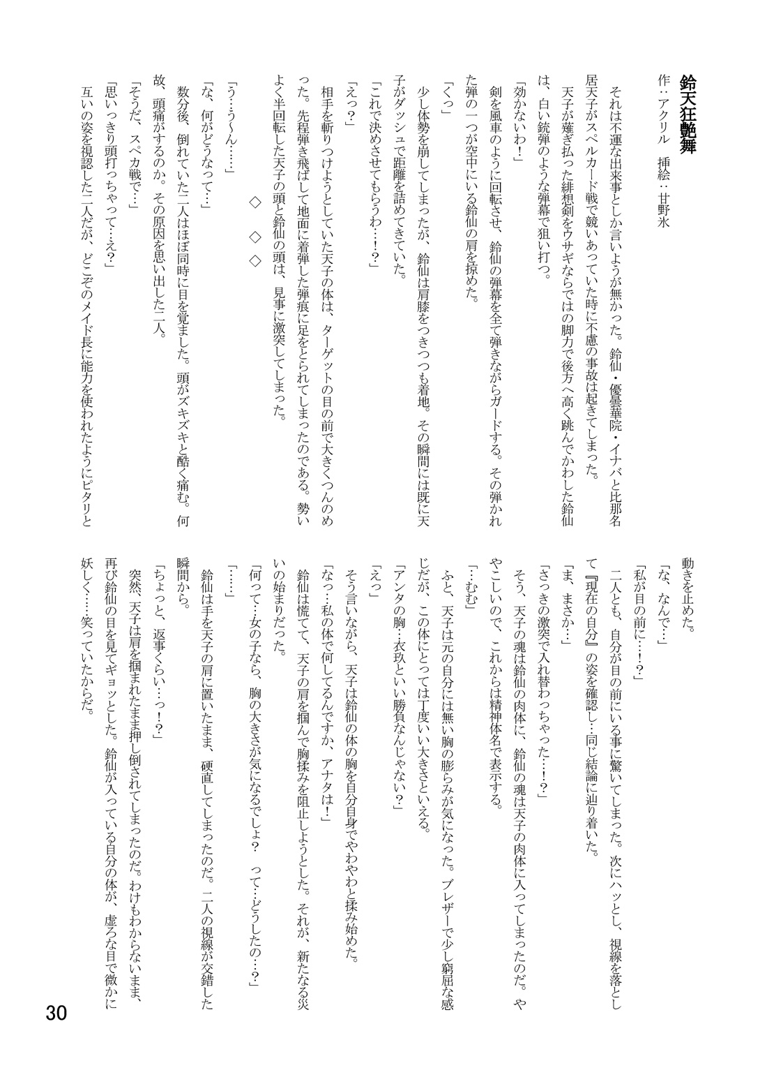(C77) [磯味レーション (甘野氷、アクリル)] にせまりさ (東方Project)