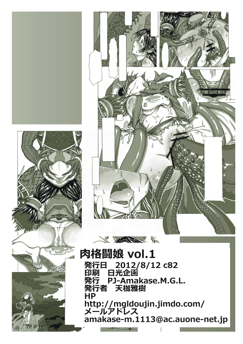 [PJ-Amakase.M.G.L。]肉格闘娘vol.1