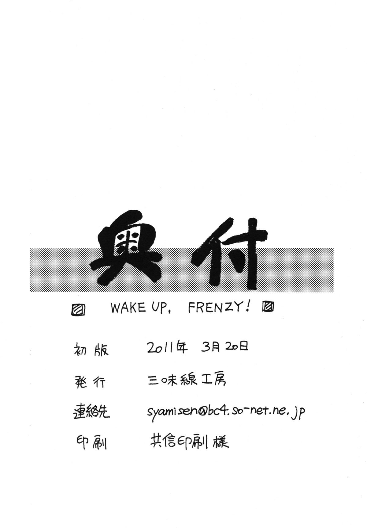 [三味線工房 (小石川)] WAKE UP, FRENZY! (魔法少女リリカルなのは) [DL版]