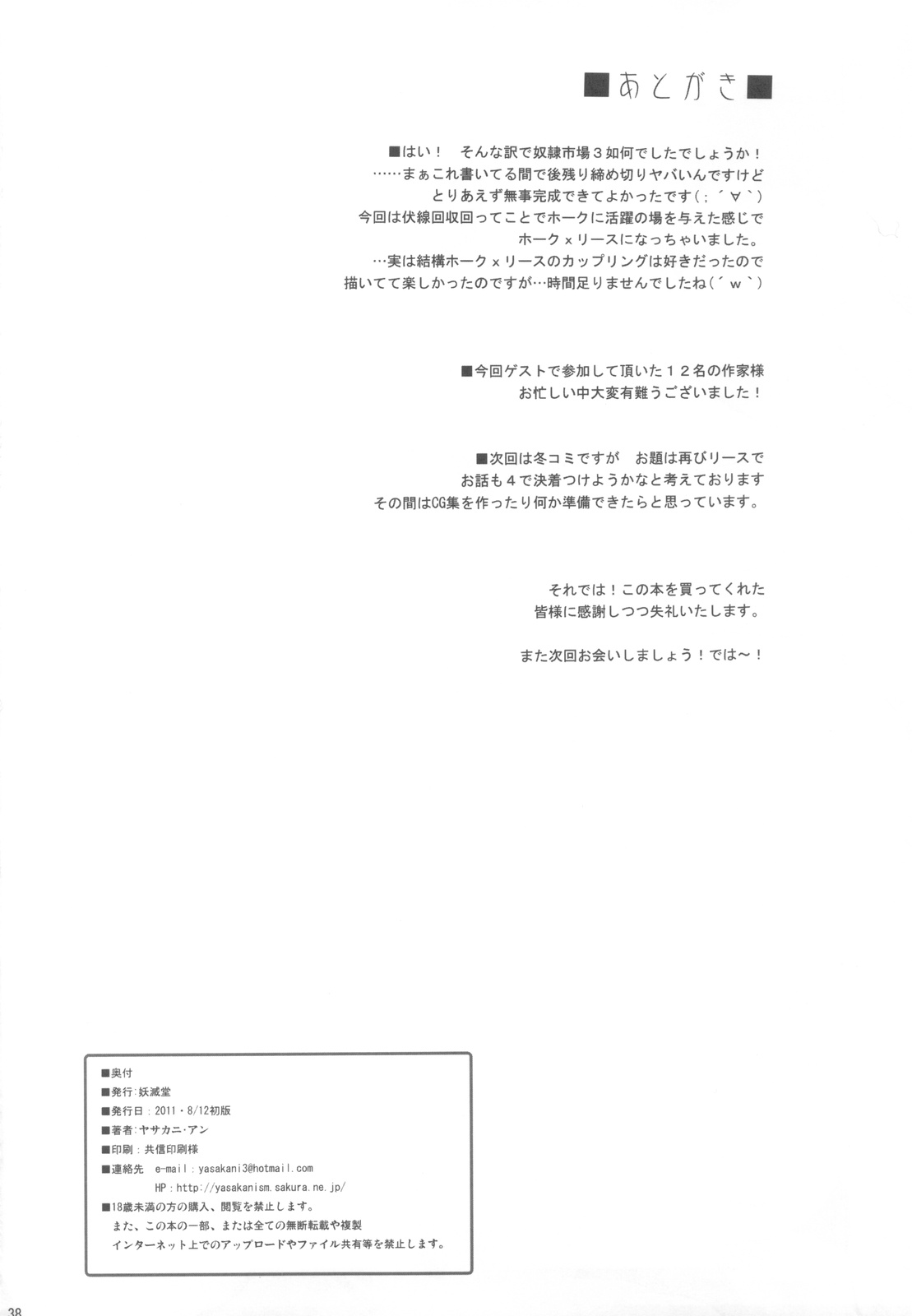 (C82) [妖滅堂] 奴隷市場に行きたいです Ⅲ (聖剣伝説3)