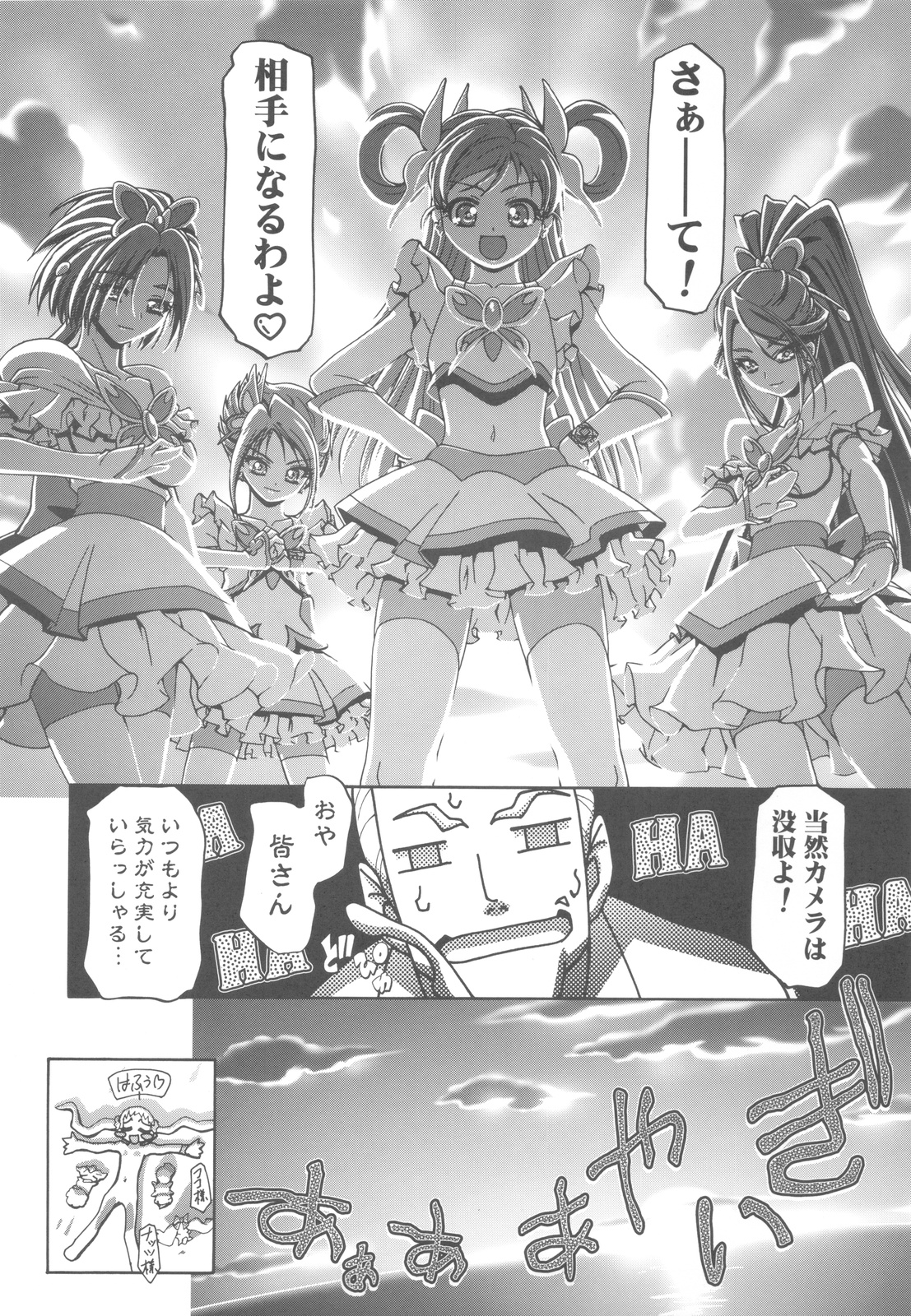 (C82) [ギャンブラー倶楽部 (香坂純)] ぷにキュア5総集編 (Yes! プリキュア5)