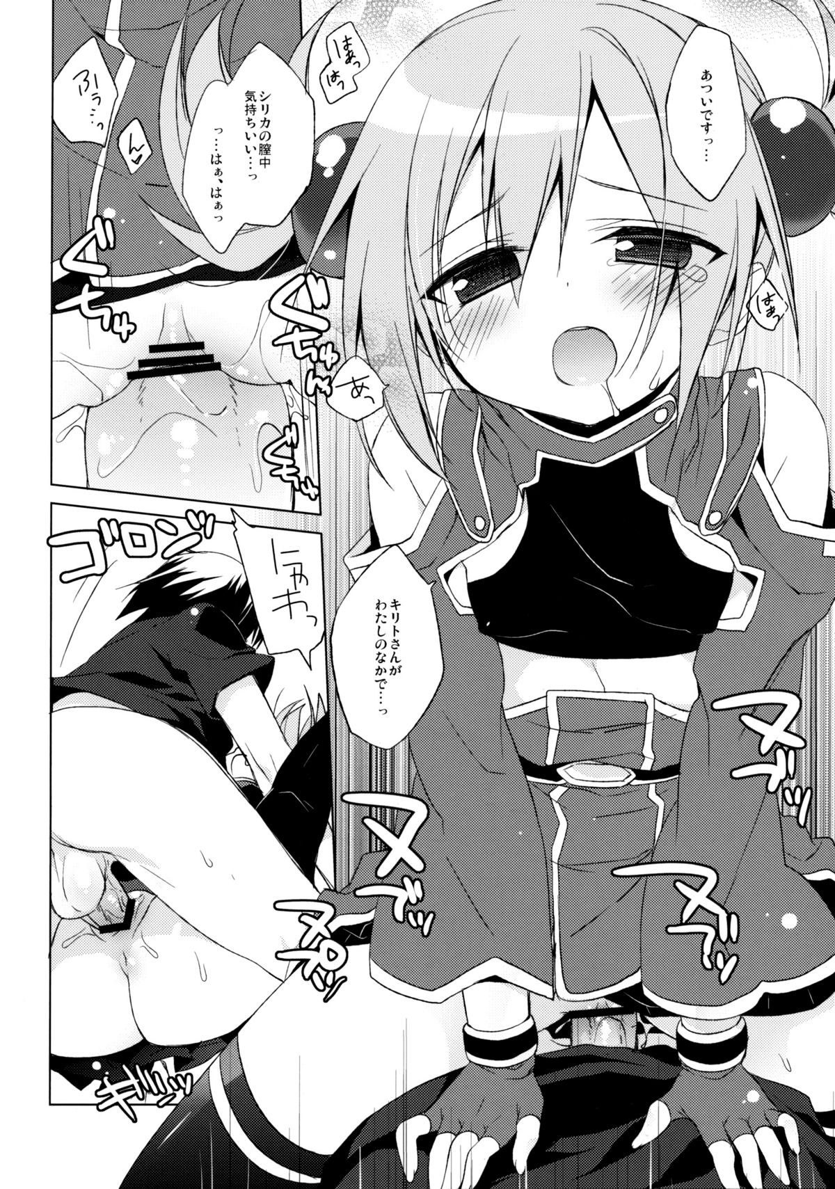 (C82) [23.4ド (イチリ)] ソードアートオフライン シリカルート (ソードアート・オンライン)