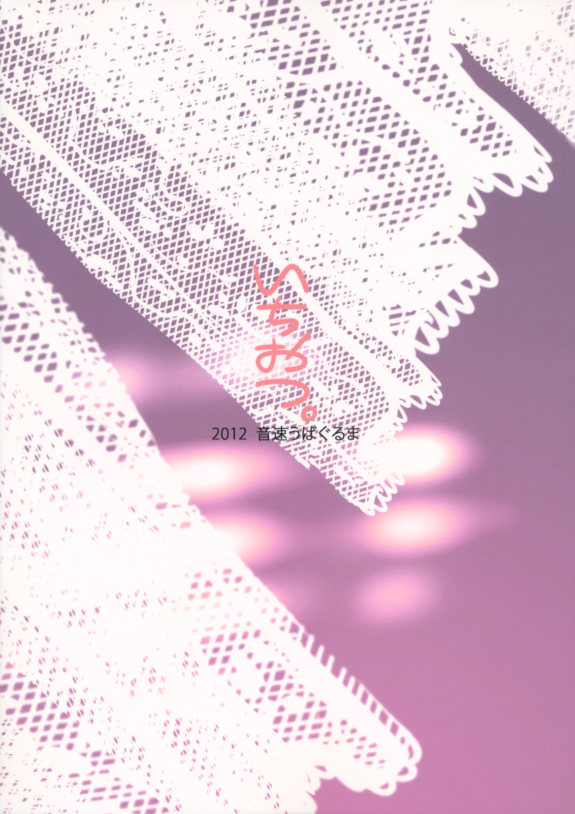 (C82) [音速うばぐるま (手押し車)] いちおつ ～一輪さんのおっぱいを拝むつもりが結局お尻とかそんな感じ。 (東方Project)