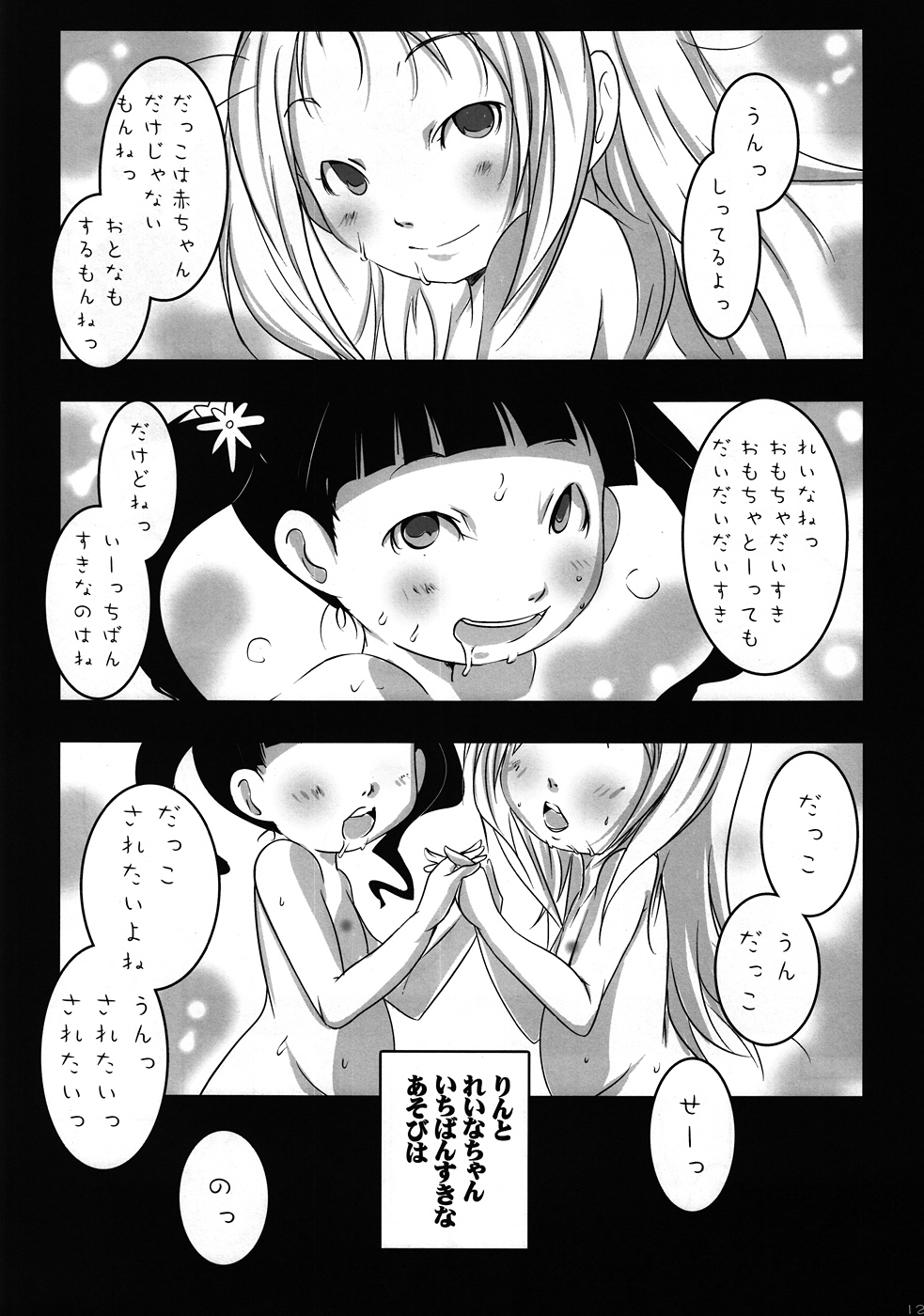 (Loけっと4) [水滴屋 (水滴屋悠民)] ウさぎにシろっプ (うさぎドロップ)