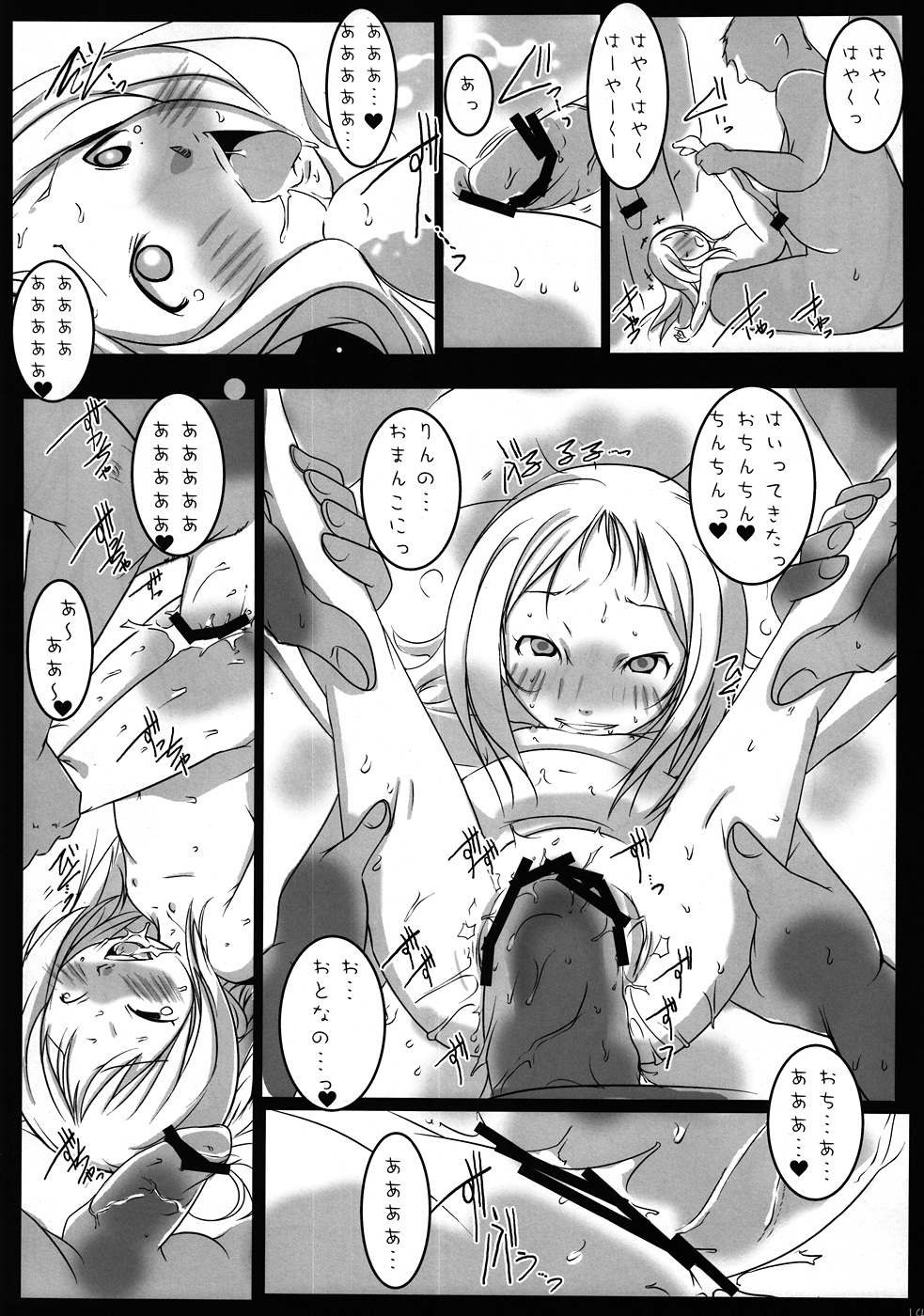 (Loけっと4) [水滴屋 (水滴屋悠民)] ウさぎにシろっプ (うさぎドロップ)