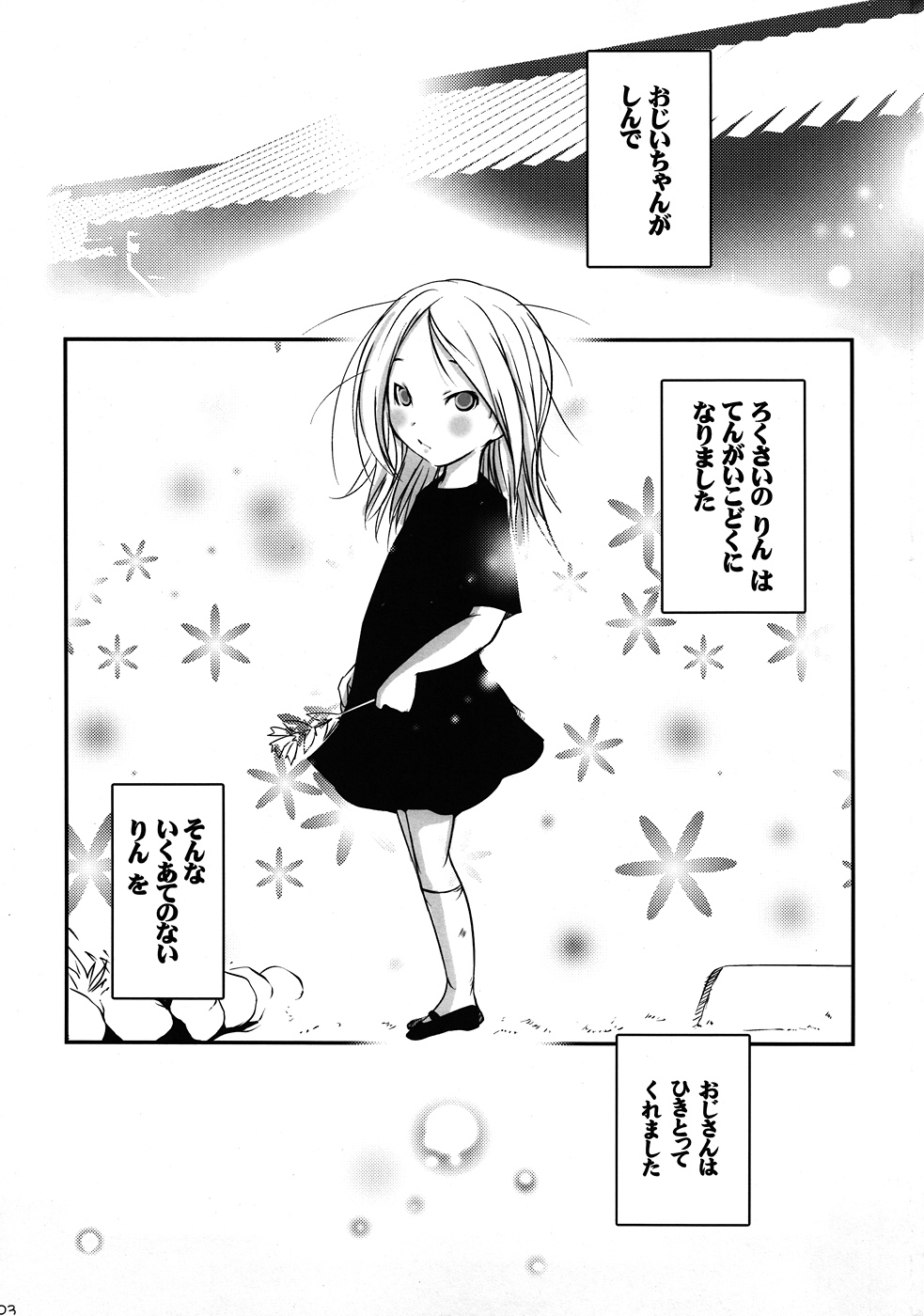 (Loけっと4) [水滴屋 (水滴屋悠民)] ウさぎにシろっプ (うさぎドロップ)