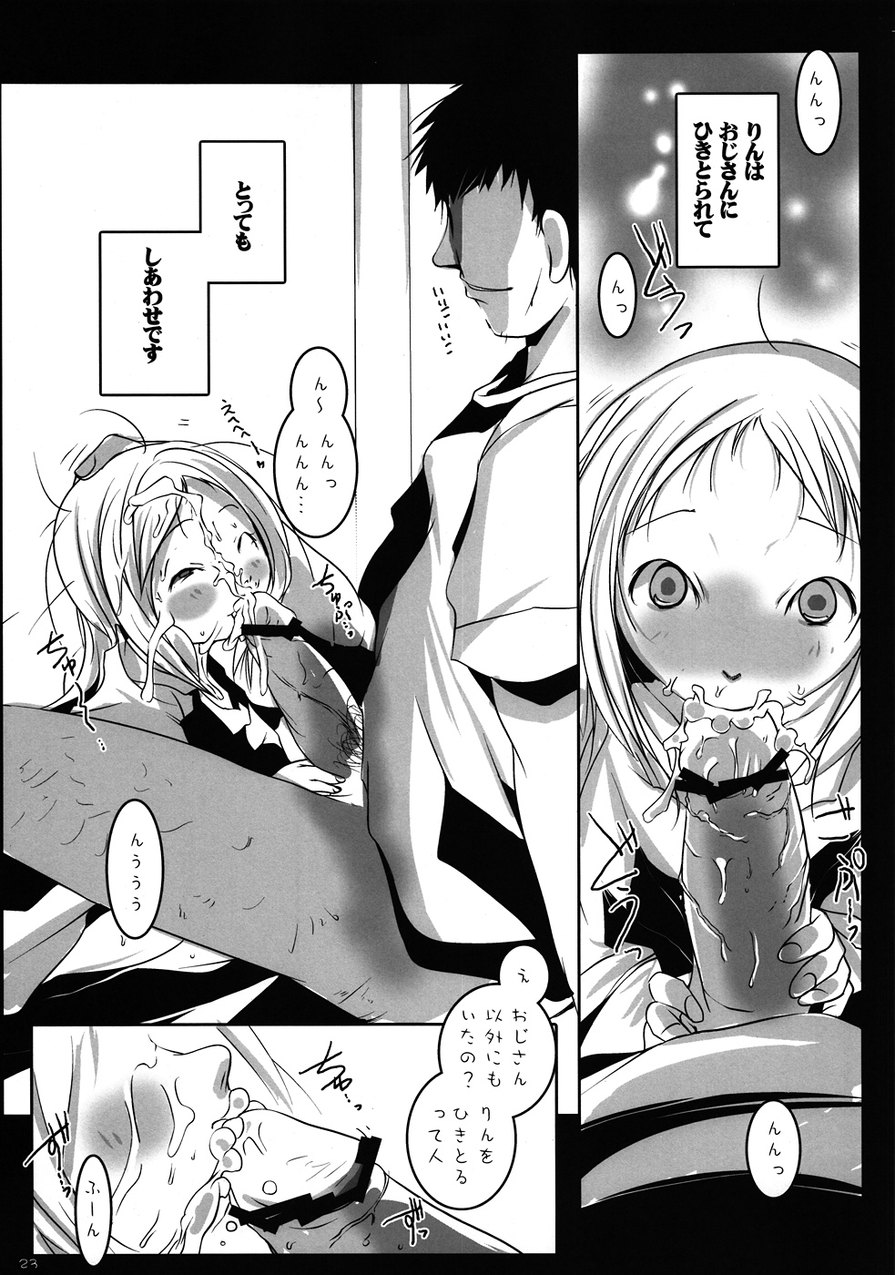(Loけっと4) [水滴屋 (水滴屋悠民)] ウさぎにシろっプ (うさぎドロップ)