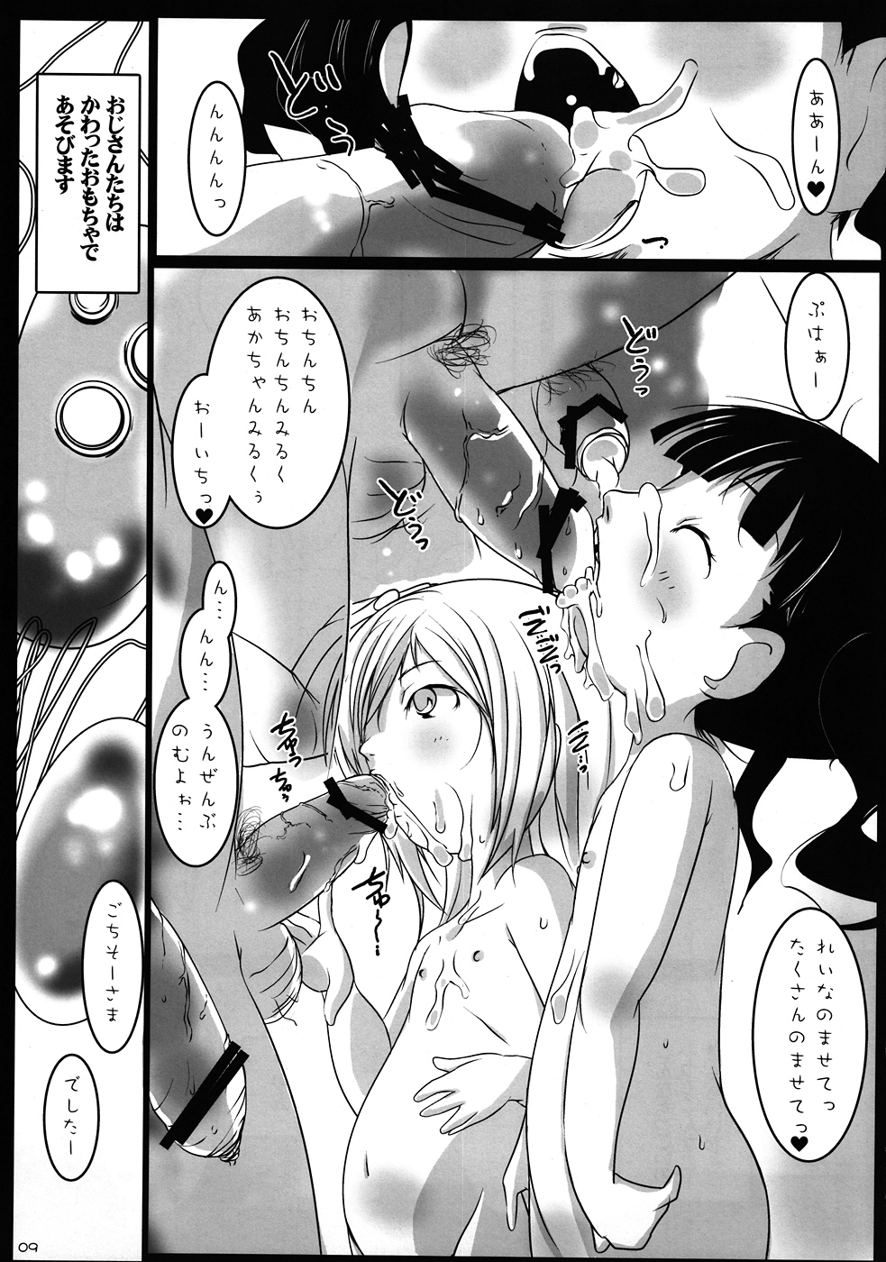 (Loけっと4) [水滴屋 (水滴屋悠民)] ウさぎにシろっプ (うさぎドロップ)