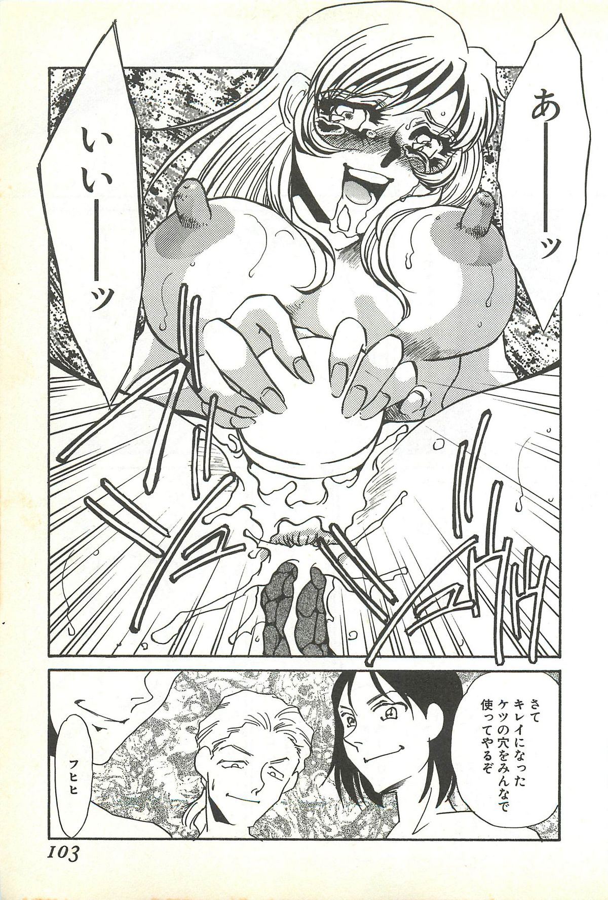 [海野やよい] 恥虐の部屋