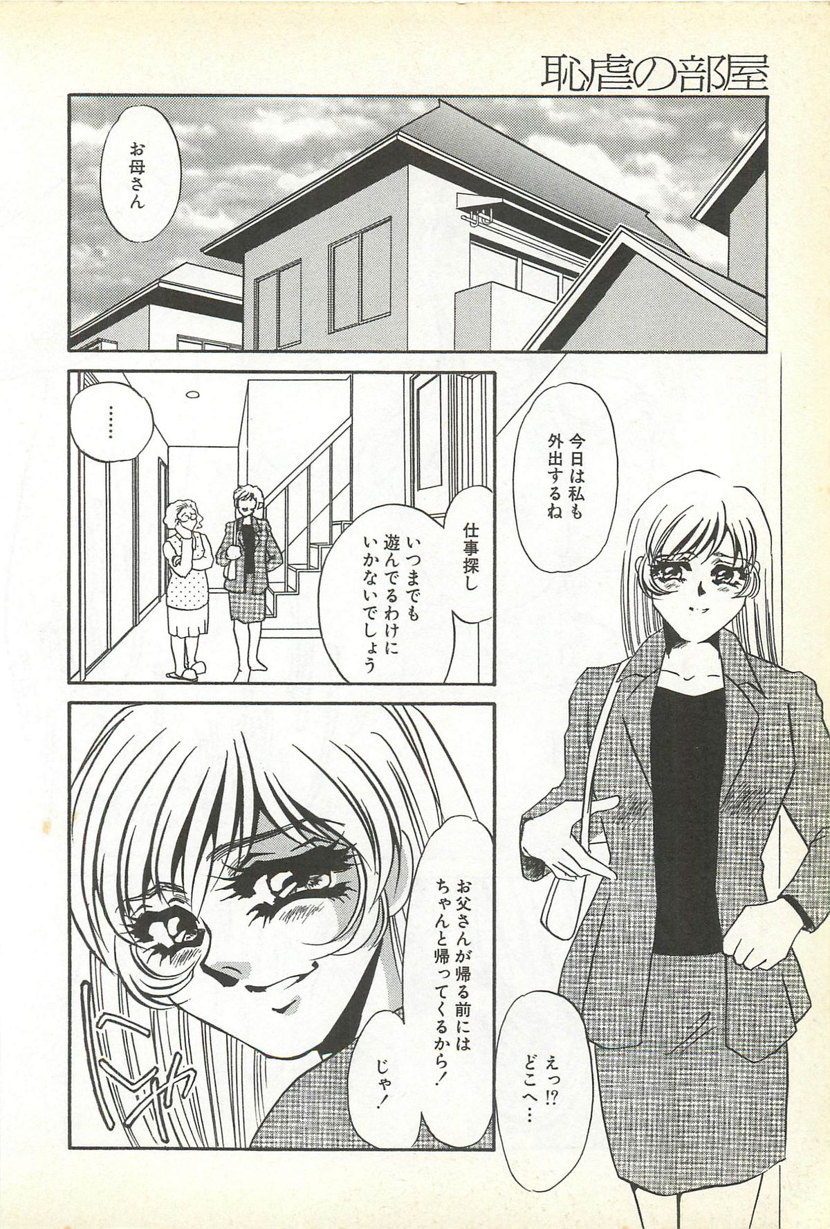 [海野やよい] 恥虐の部屋