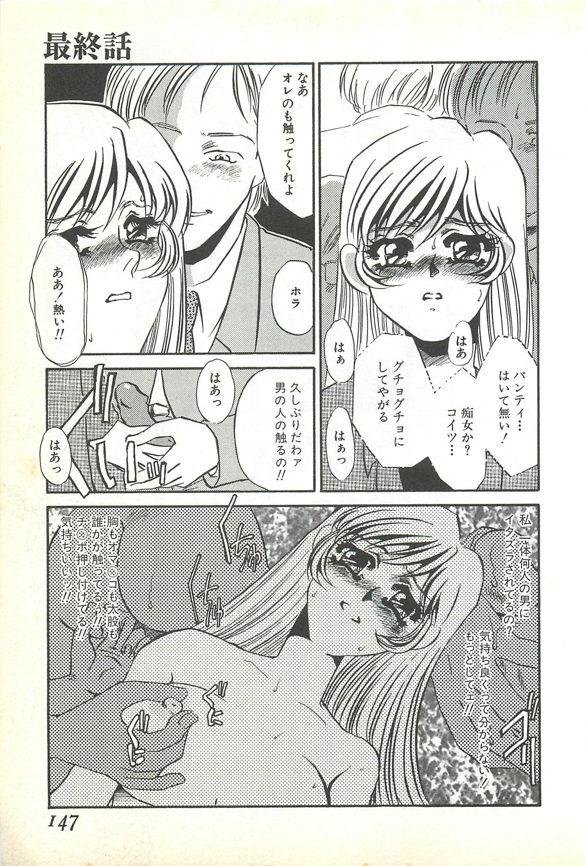 [海野やよい] 恥虐の部屋