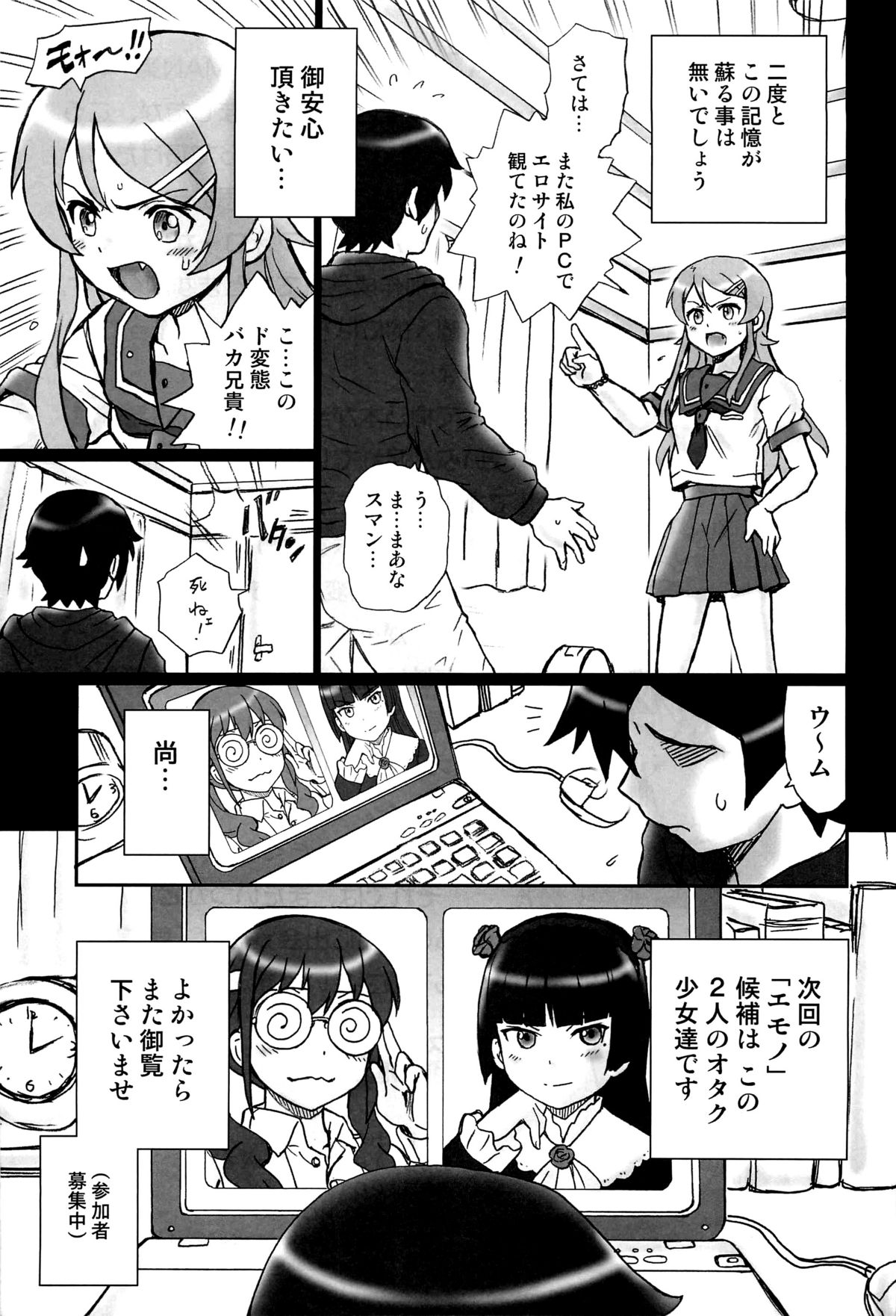 (C80) [Rat Tail (Irie Yamazaki)] TAIL-MAN KIRINO KOUSAKA BOOK (俺の妹がこんなに可愛いわけがない)