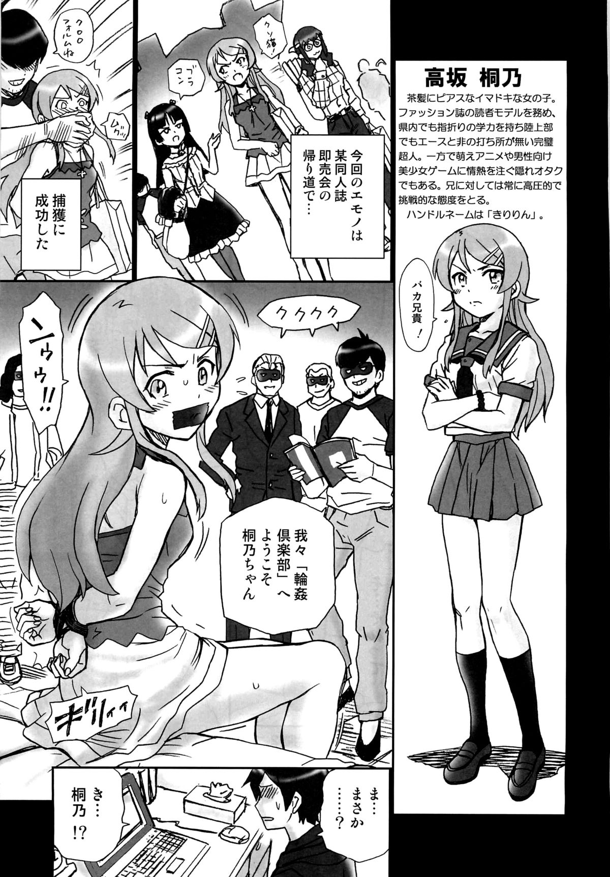 (C80) [Rat Tail (Irie Yamazaki)] TAIL-MAN KIRINO KOUSAKA BOOK (俺の妹がこんなに可愛いわけがない)