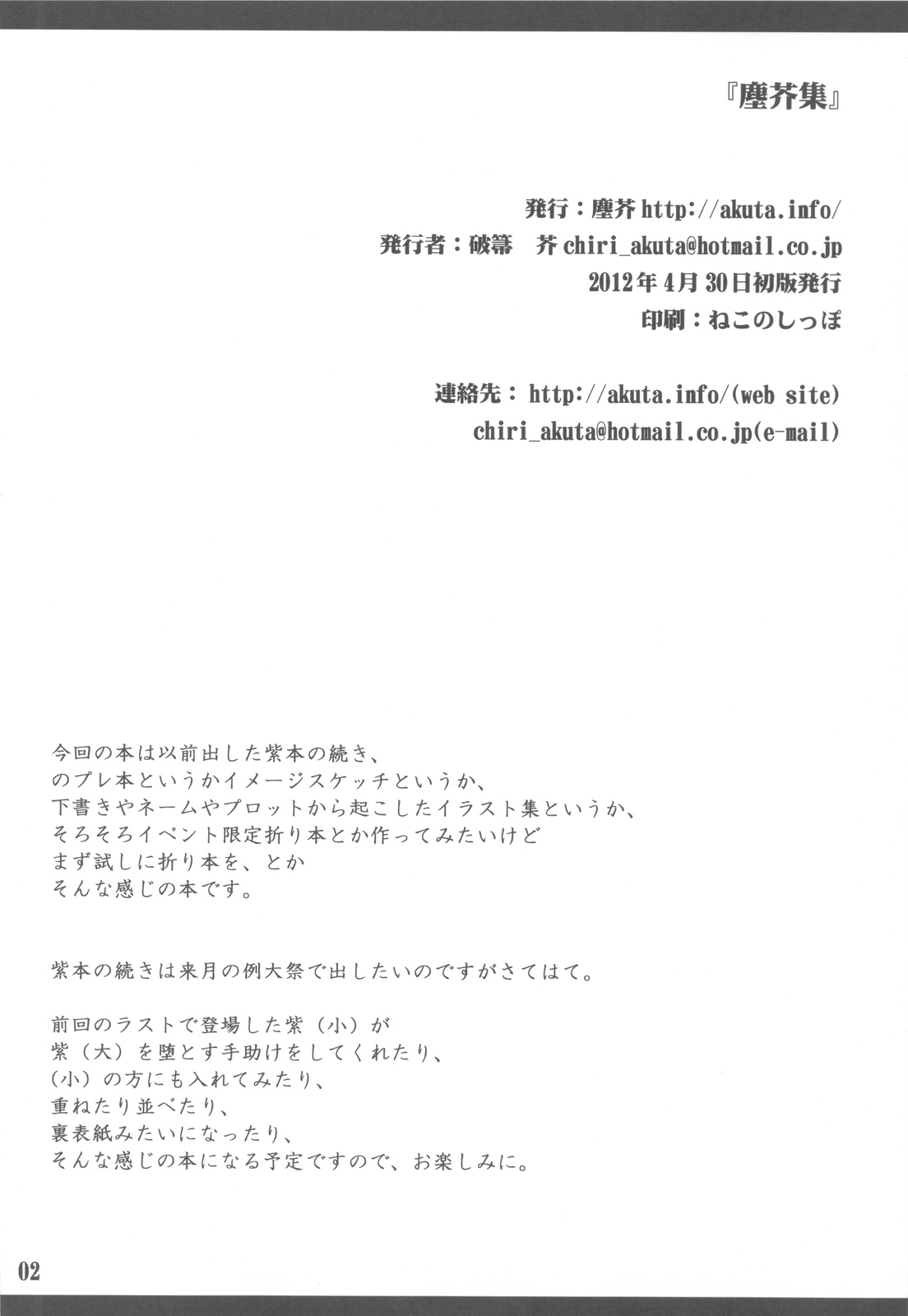 (COMIC1☆6) [塵芥 (破箒芥)] 塵芥集 (東方Project)