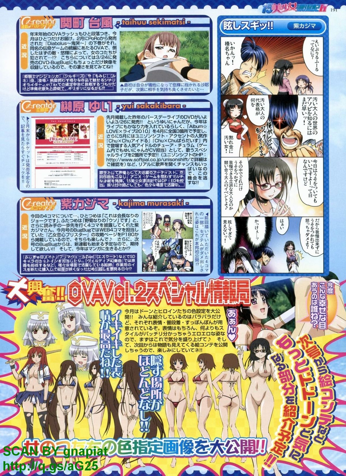 BugBug 2010年4月号 VOL.188