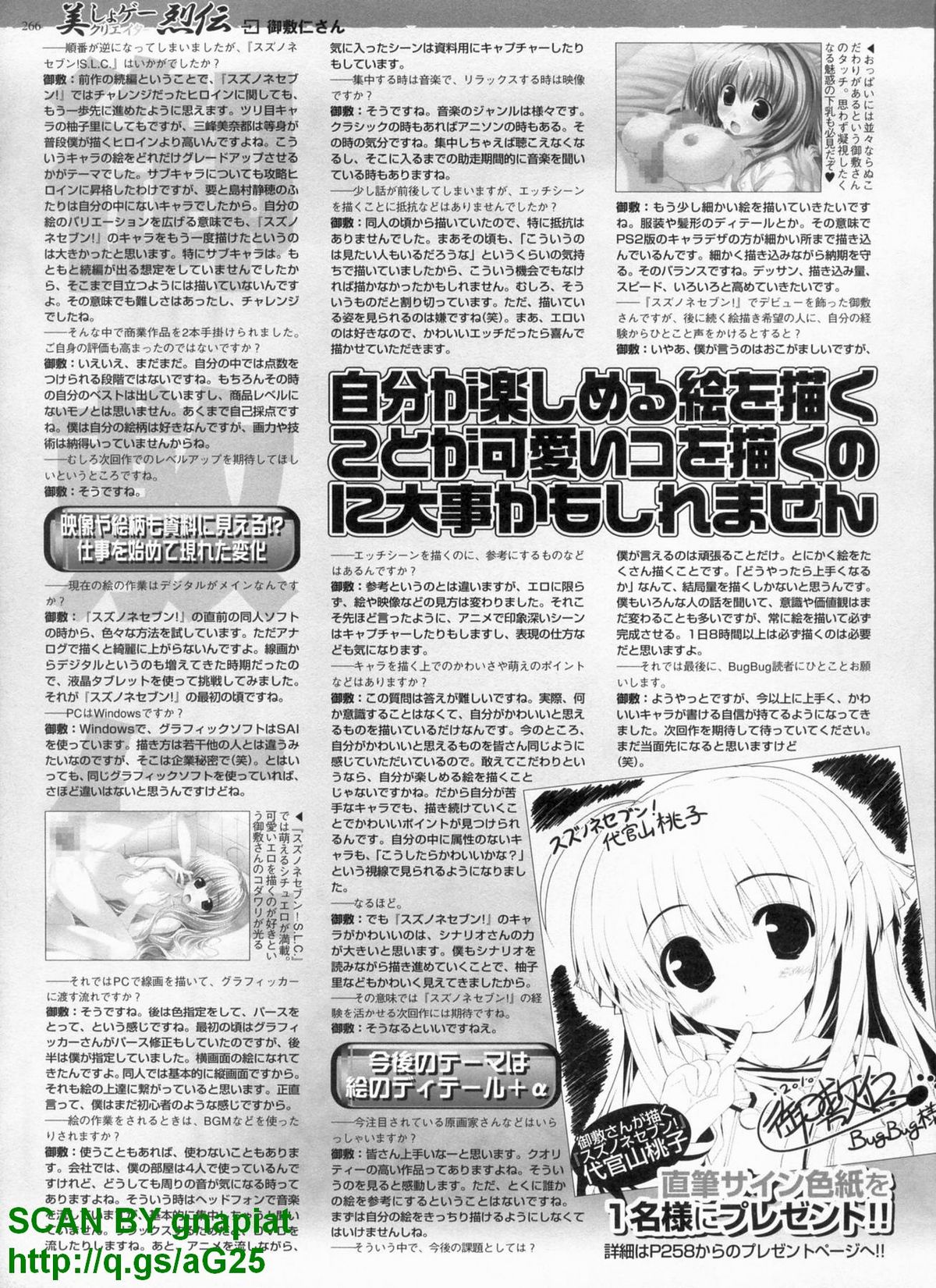 BugBug 2010年4月号 VOL.188