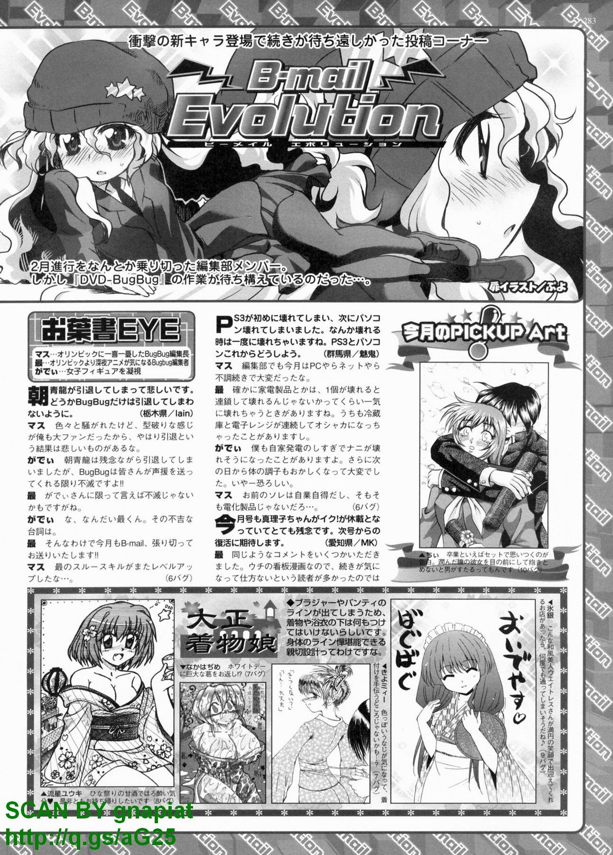 BugBug 2010年4月号 VOL.188