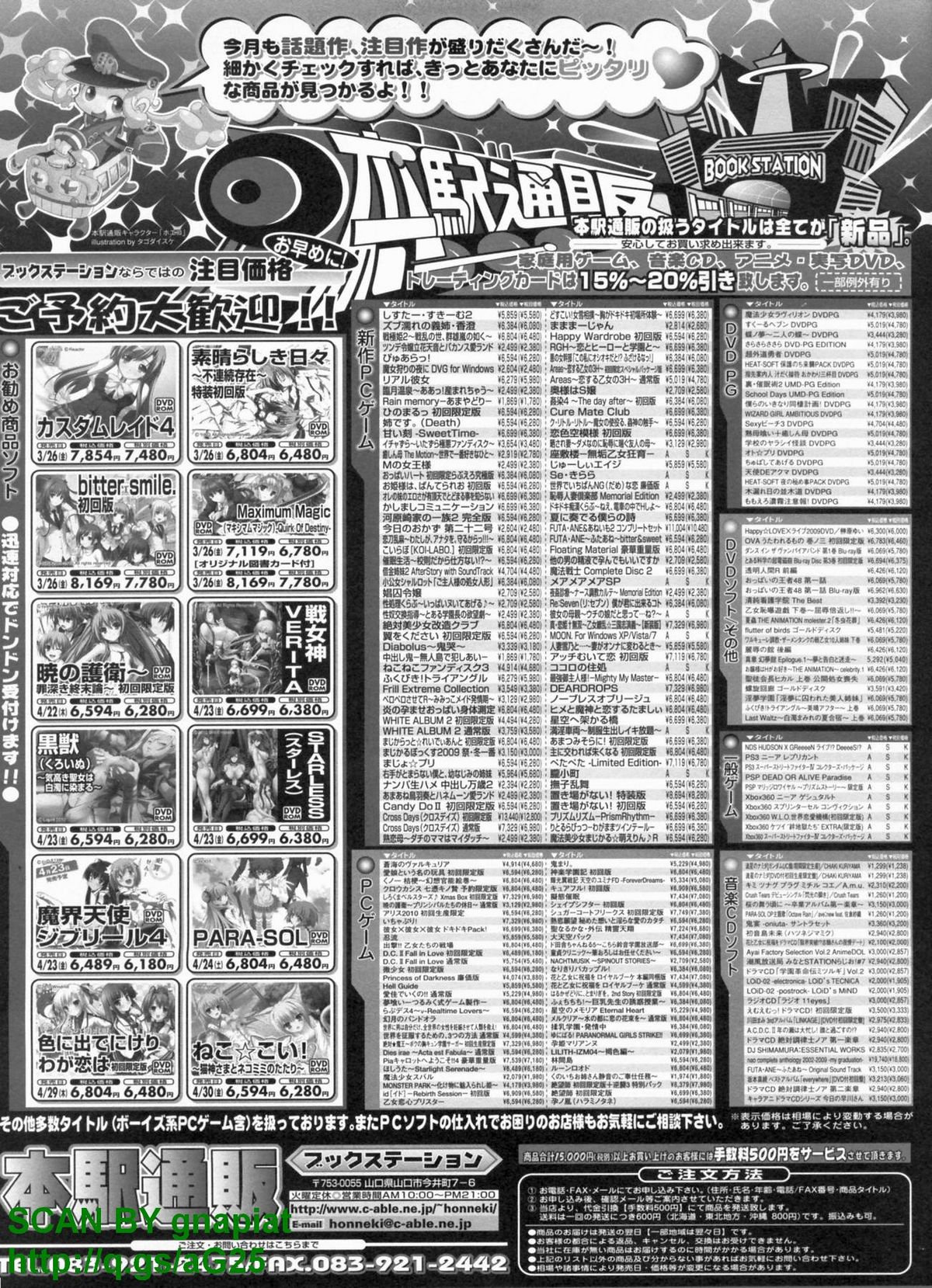 BugBug 2010年4月号 VOL.188