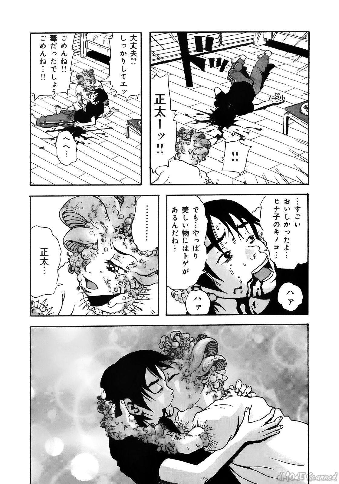 [ジョン・K・ペー太] ジョン・Ｋ・ペー太の世界 [無修正]