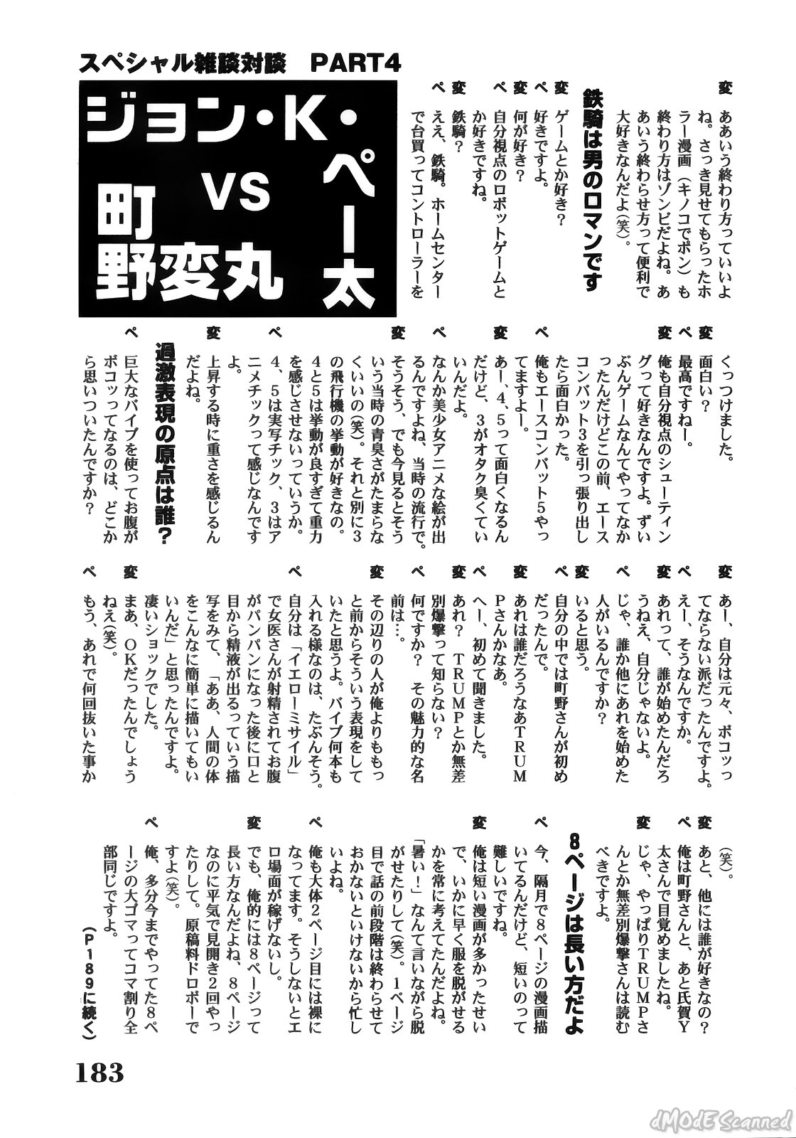 [ジョン・K・ペー太] ジョン・Ｋ・ペー太の世界 [無修正]