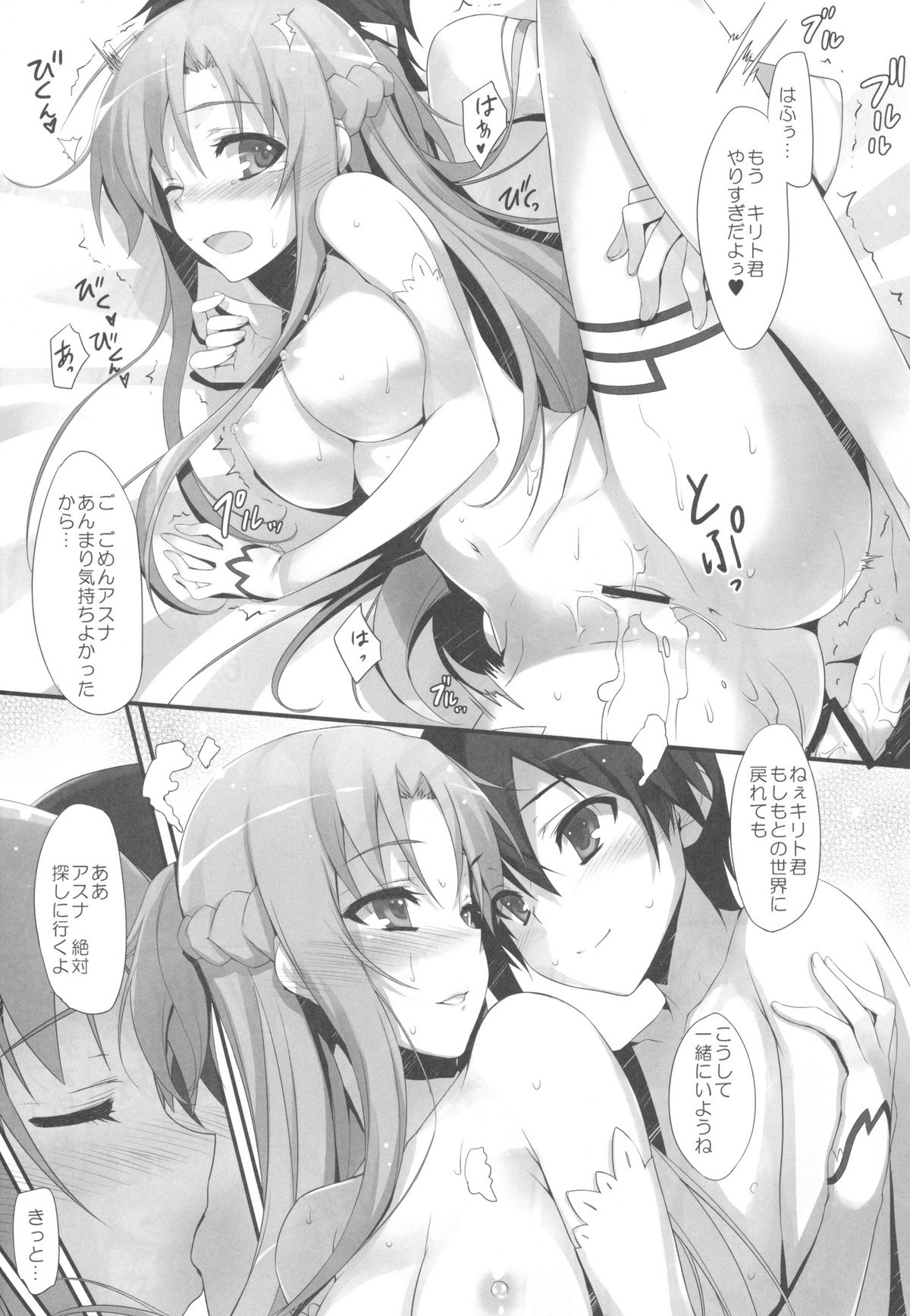 (C82) [無限軌道A (トモセシュンサク)] アスナとオンライン (ソードアート・オンライン)
