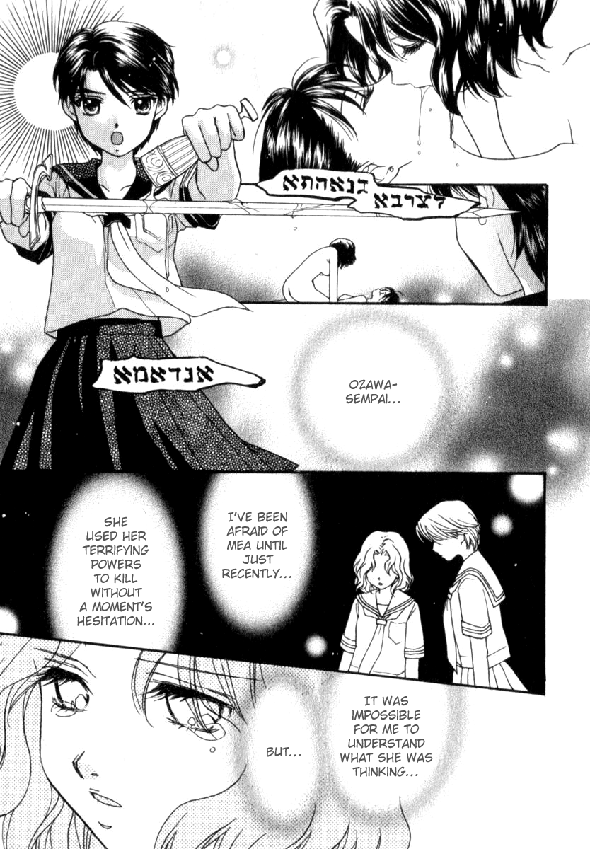 [森永みるく] メア [英訳]