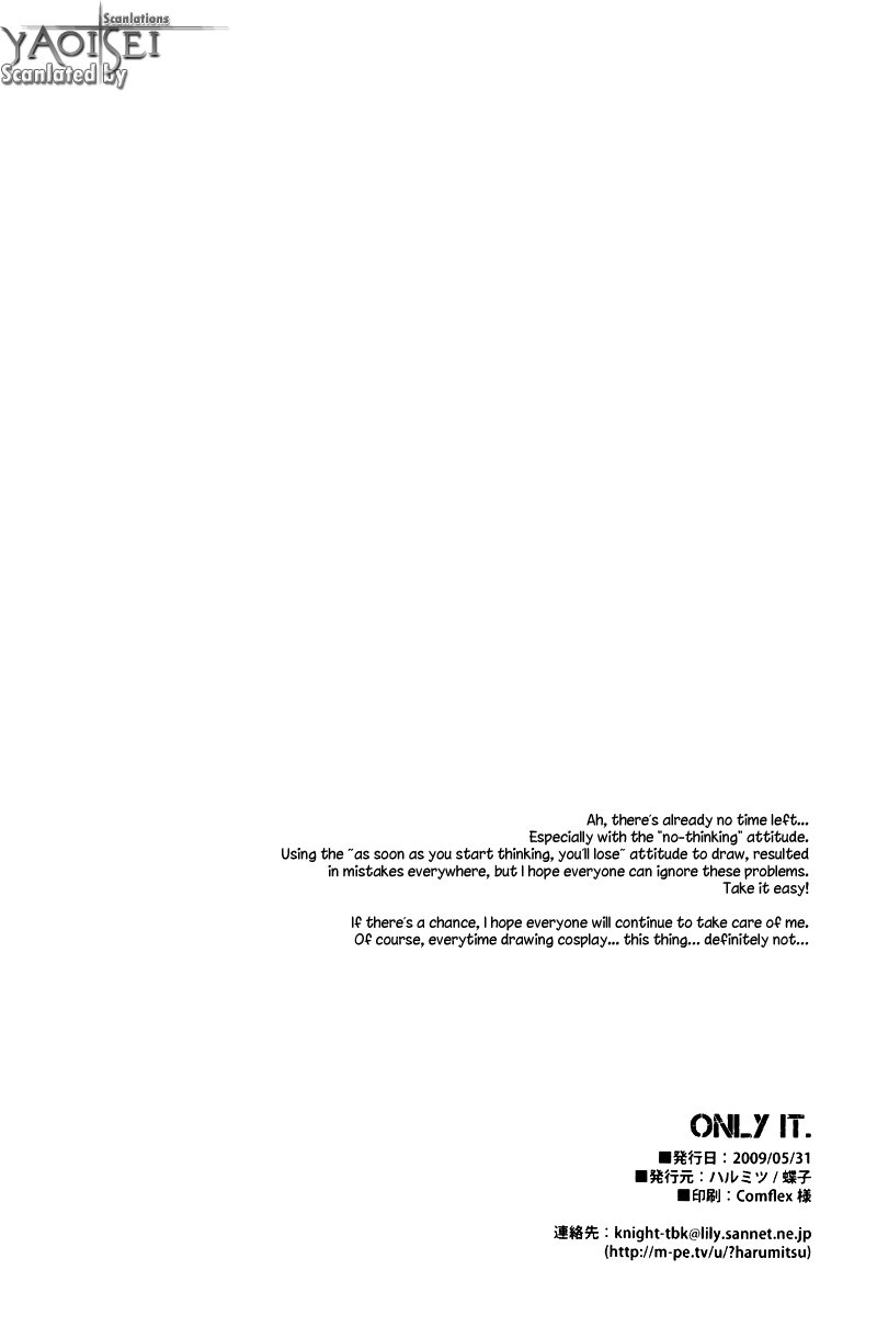 【春光（ちょうこ）】それだけ