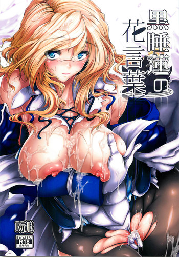 (C82) [viento campanilla (すずはねすず)] 黒睡蓮の花言葉 (境界線上のホライゾン)